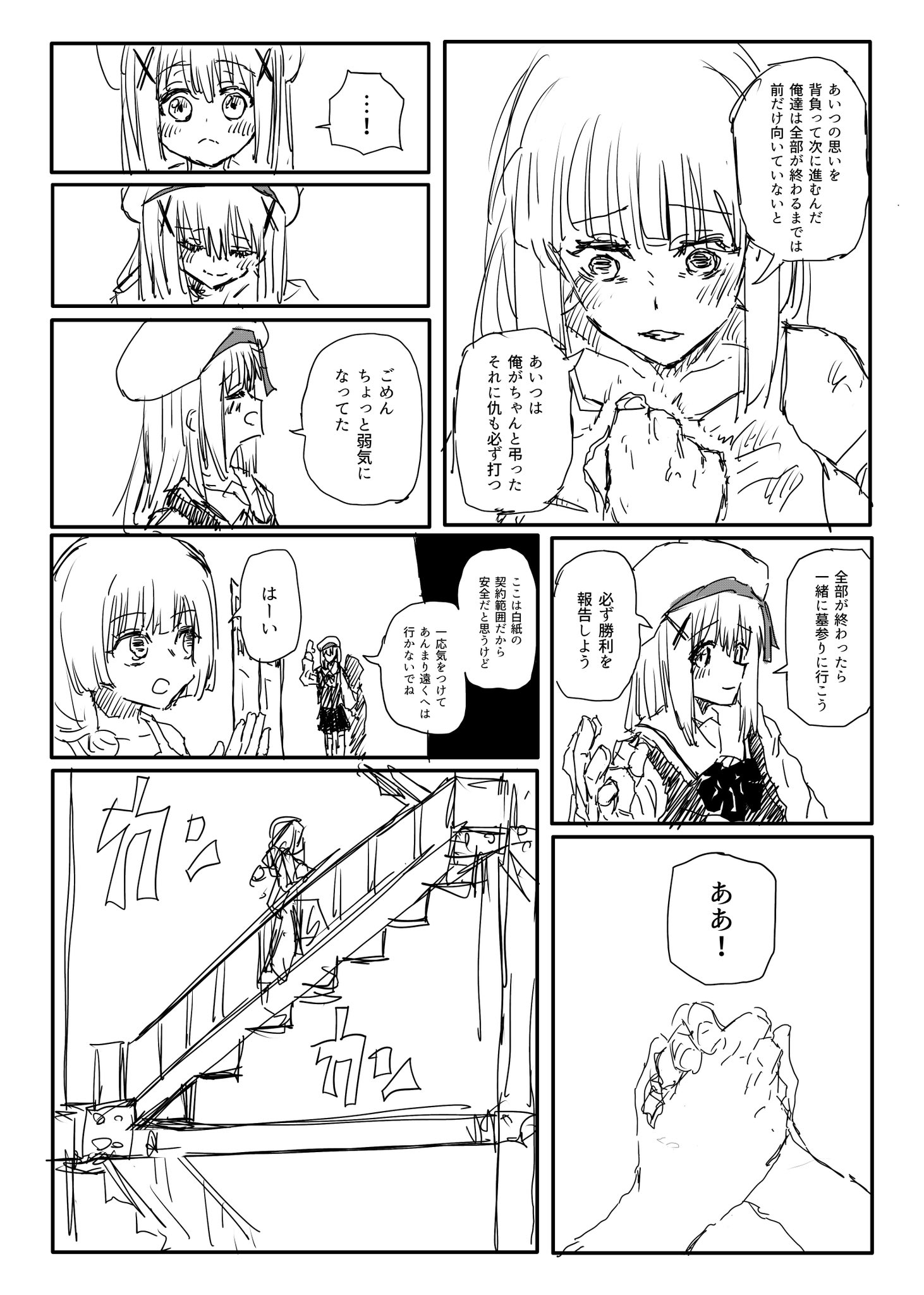 Twitfiend Saga  Chapter 23 「集結③-四騎士-」 page 6