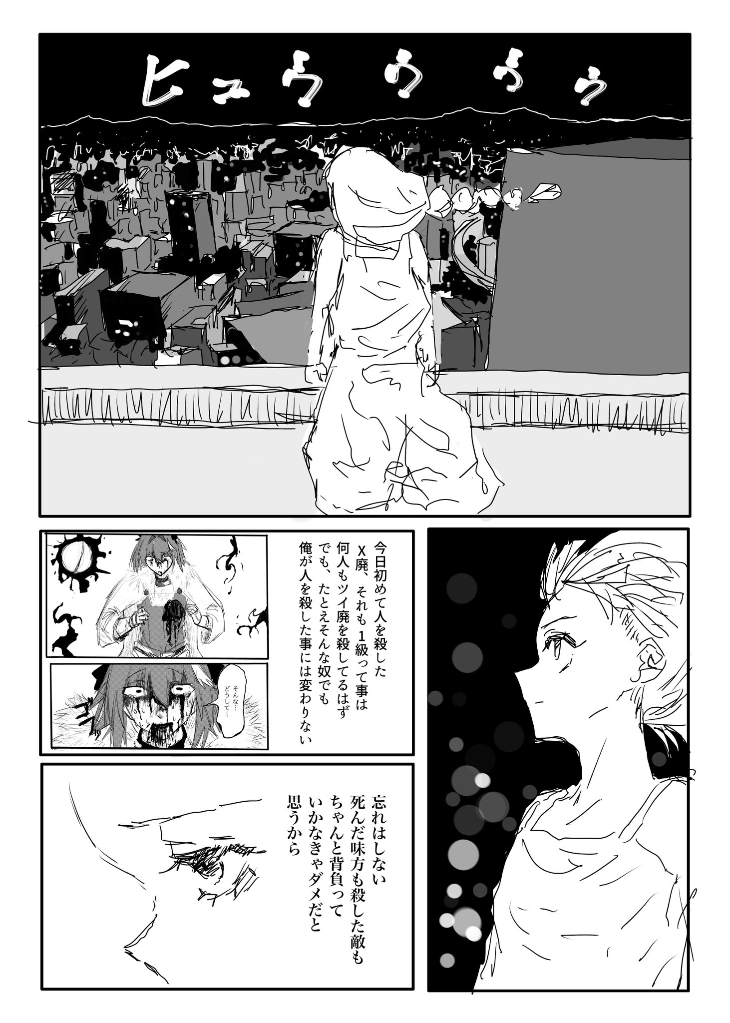 Twitfiend Saga  Chapter 23 「集結③-四騎士-」 page 7