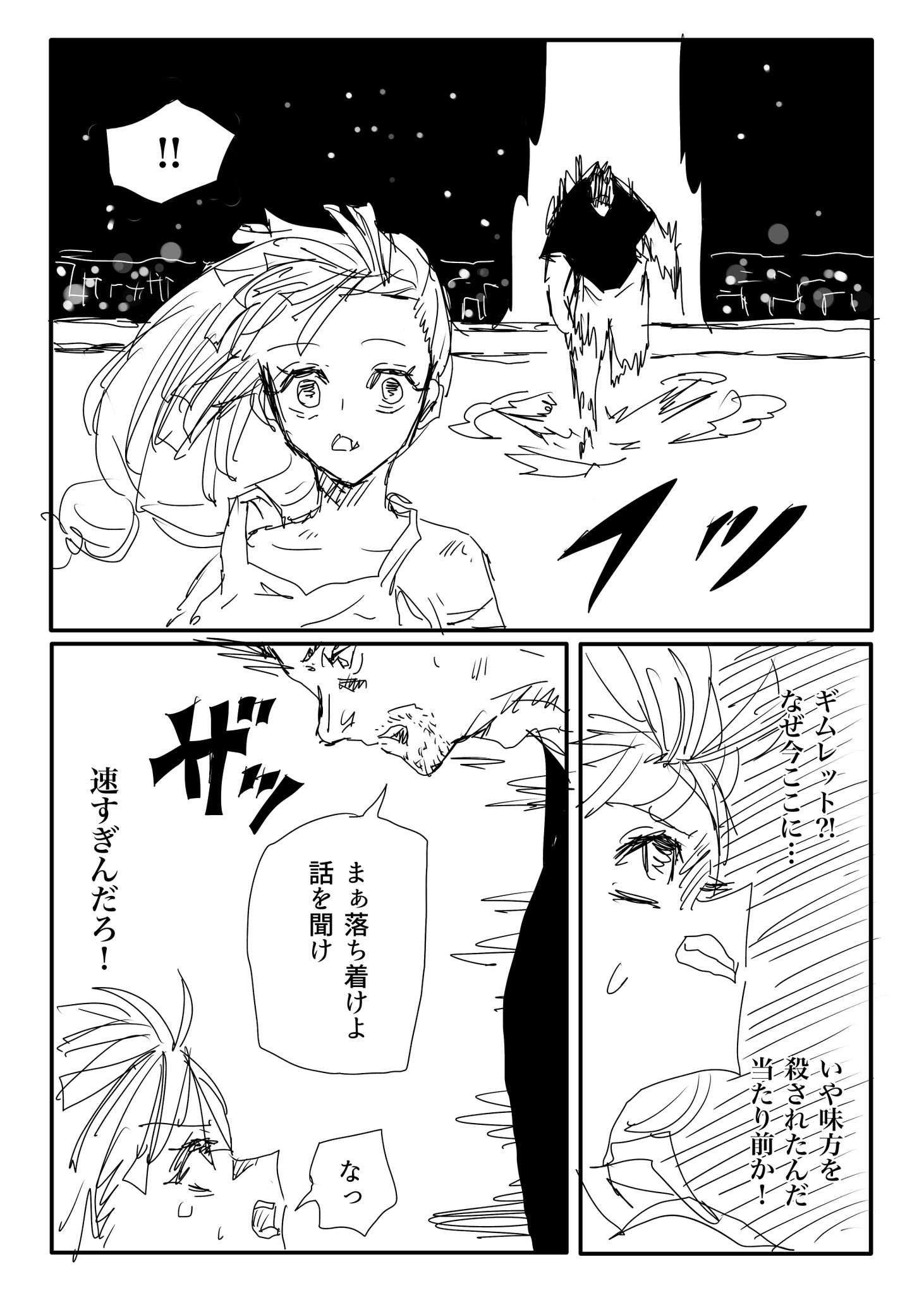 Twitfiend Saga  Chapter 23 「集結③-四騎士-」 page 8