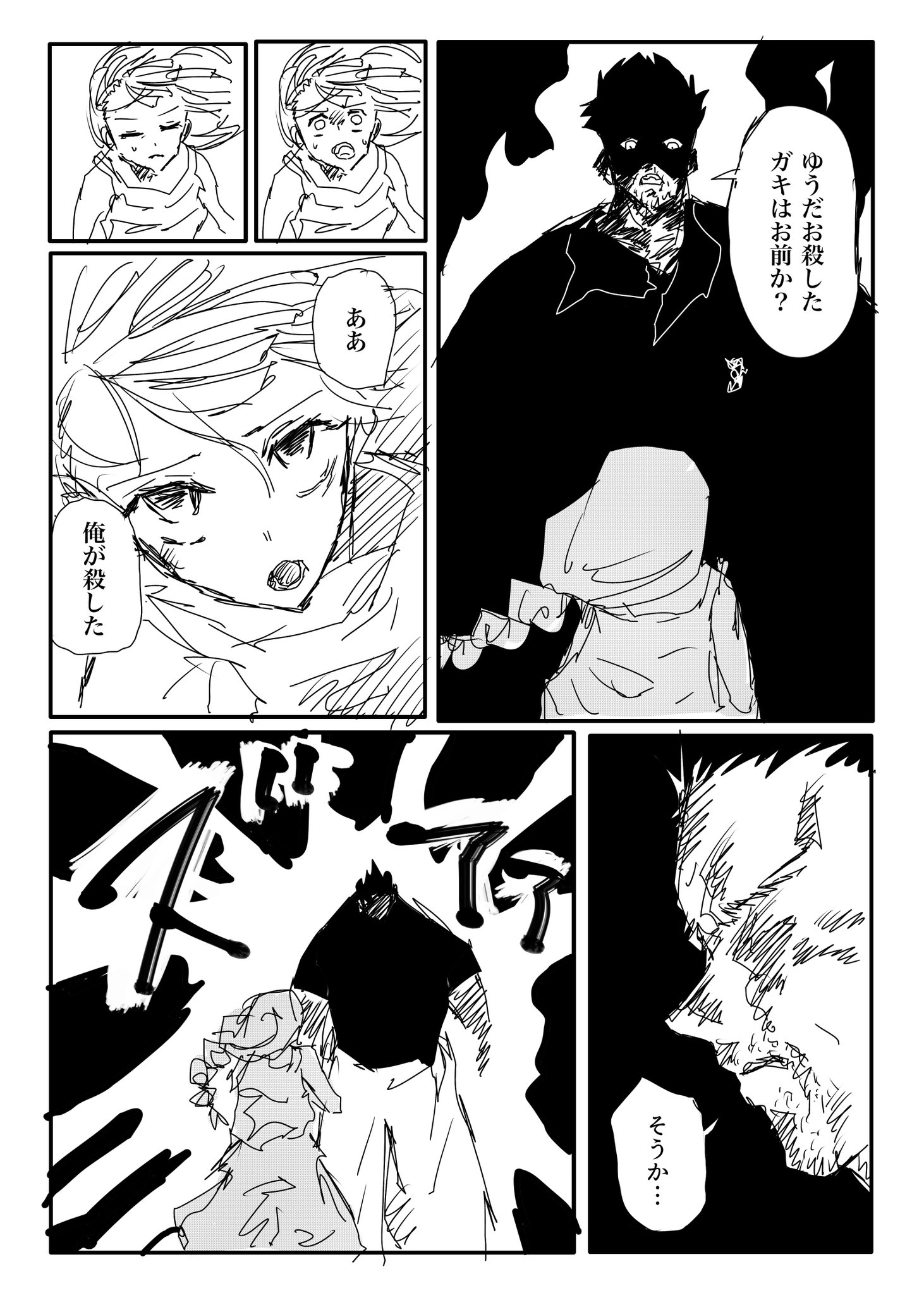 Twitfiend Saga  Chapter 23 「集結③-四騎士-」 page 9