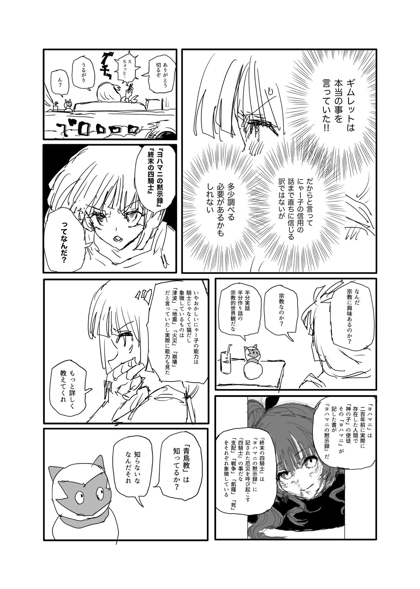 Twitfiend Saga  Chapter 24 「越境」 page 10