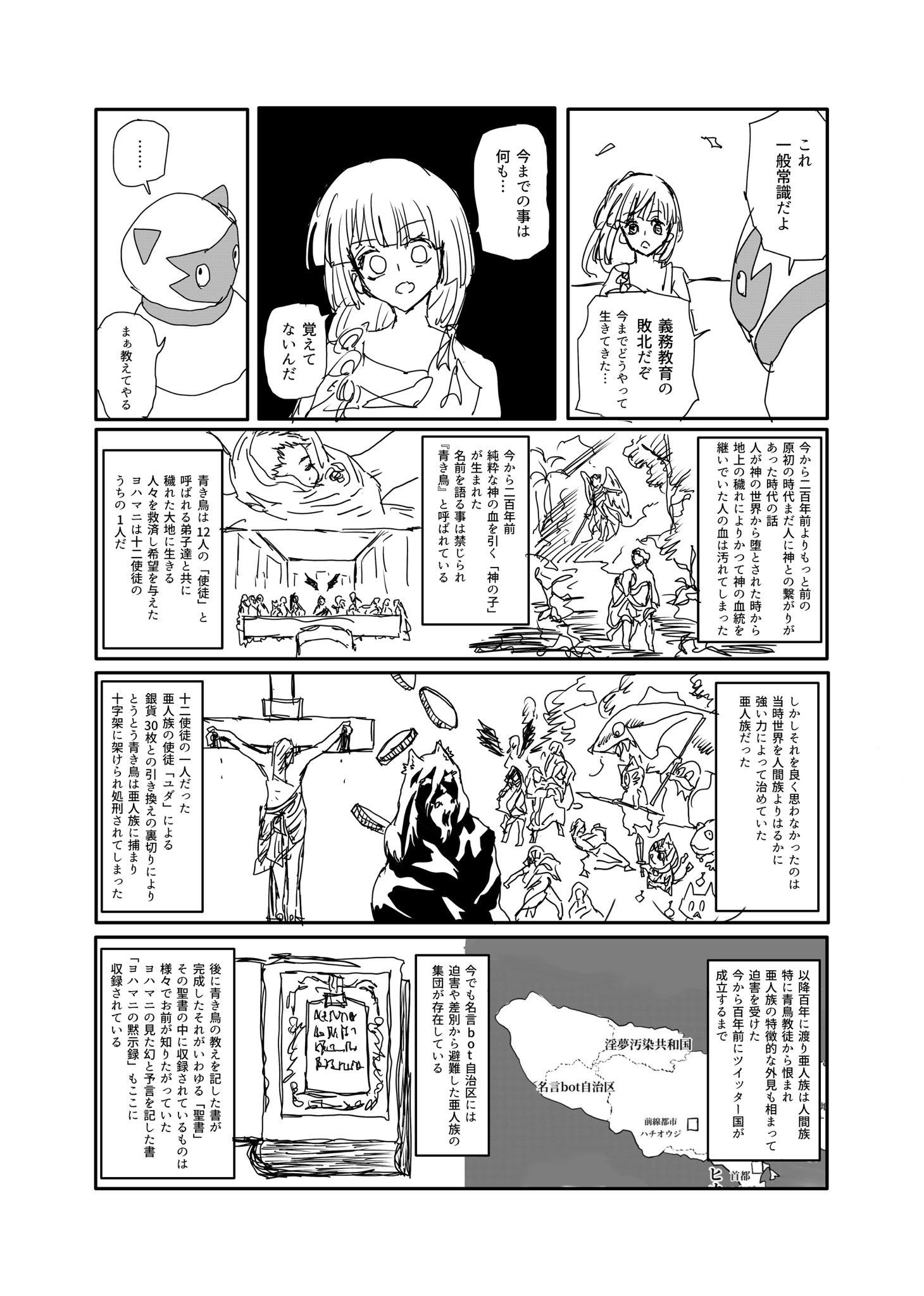 Twitfiend Saga  Chapter 24 「越境」 page 11