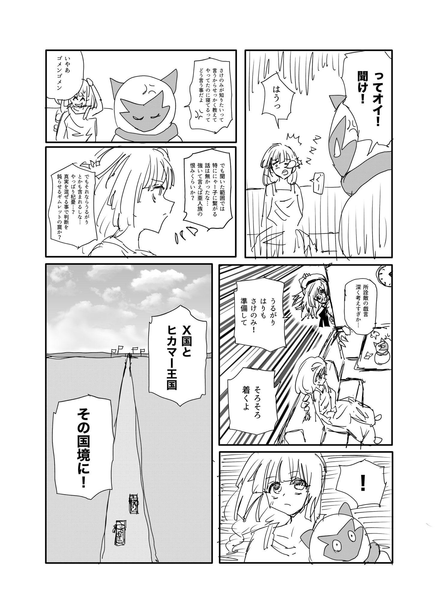 Twitfiend Saga  Chapter 24 「越境」 page 12