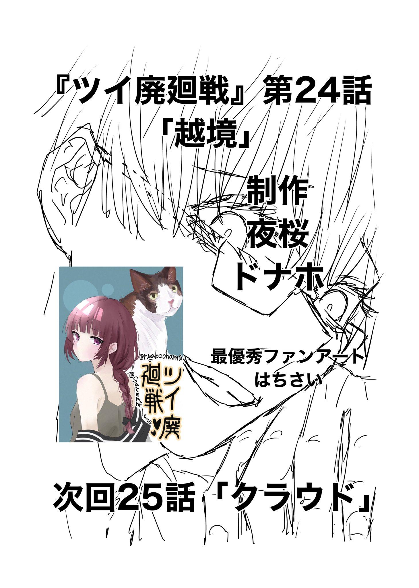 Twitfiend Saga  Chapter 24 「越境」 page 16