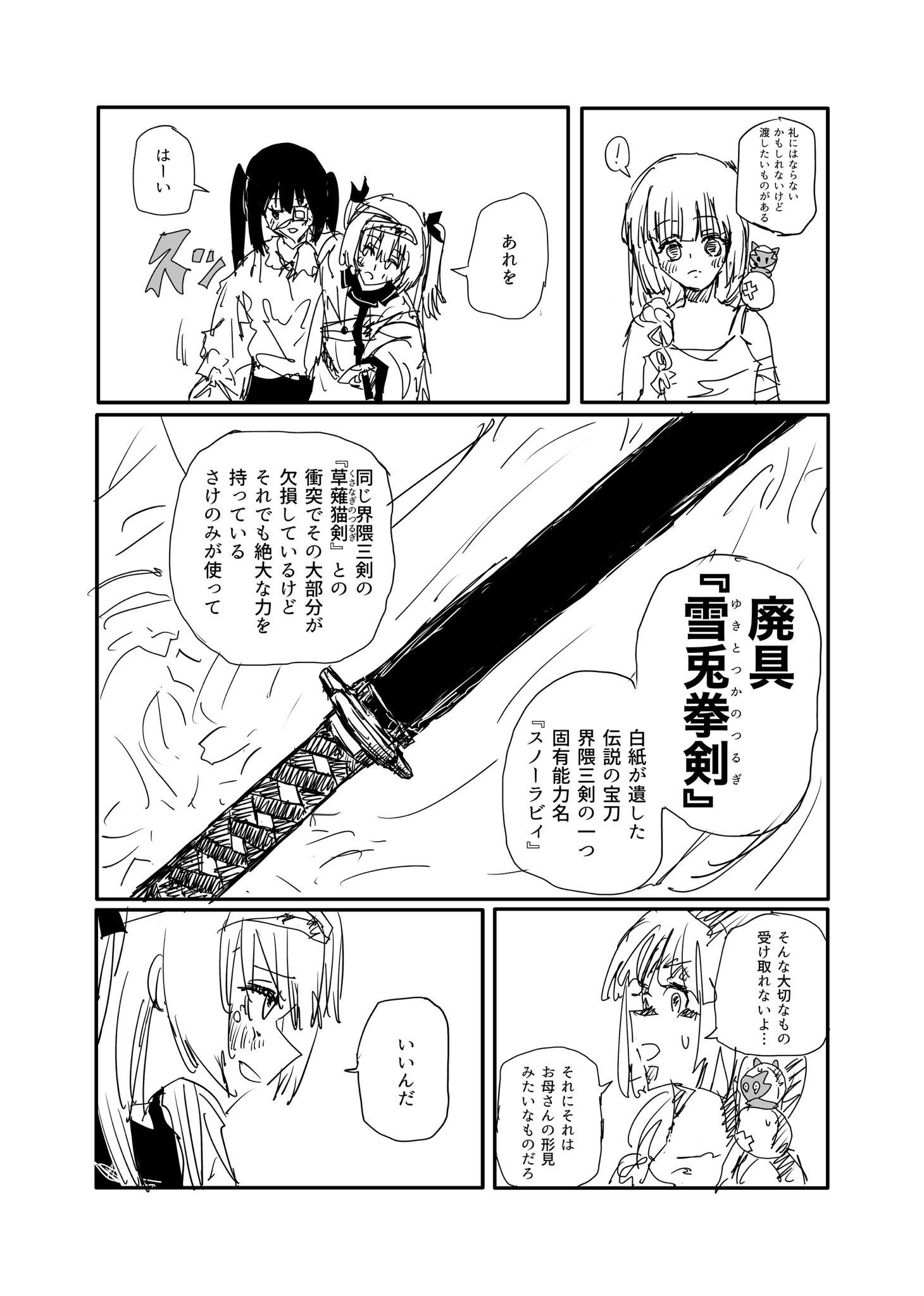 Twitfiend Saga  Chapter 24 「越境」 page 2