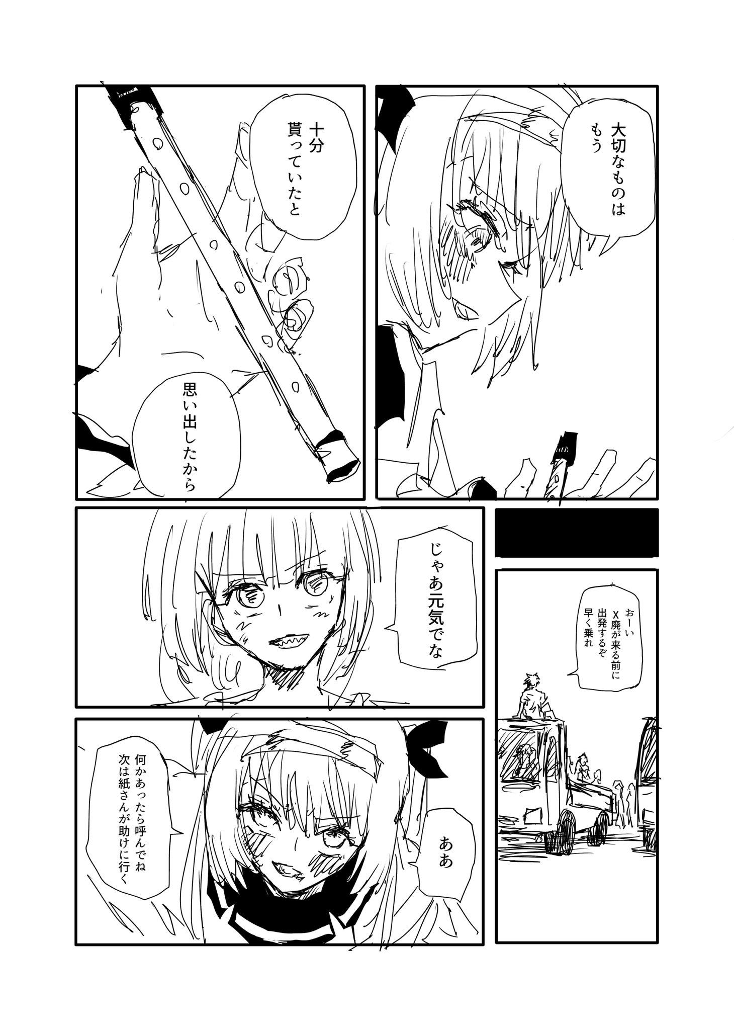 Twitfiend Saga  Chapter 24 「越境」 page 3