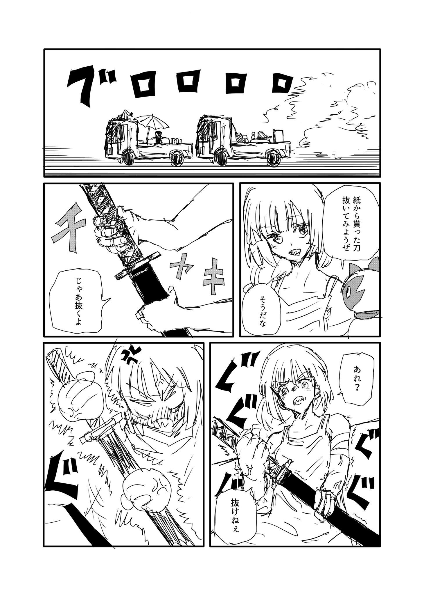Twitfiend Saga  Chapter 24 「越境」 page 5