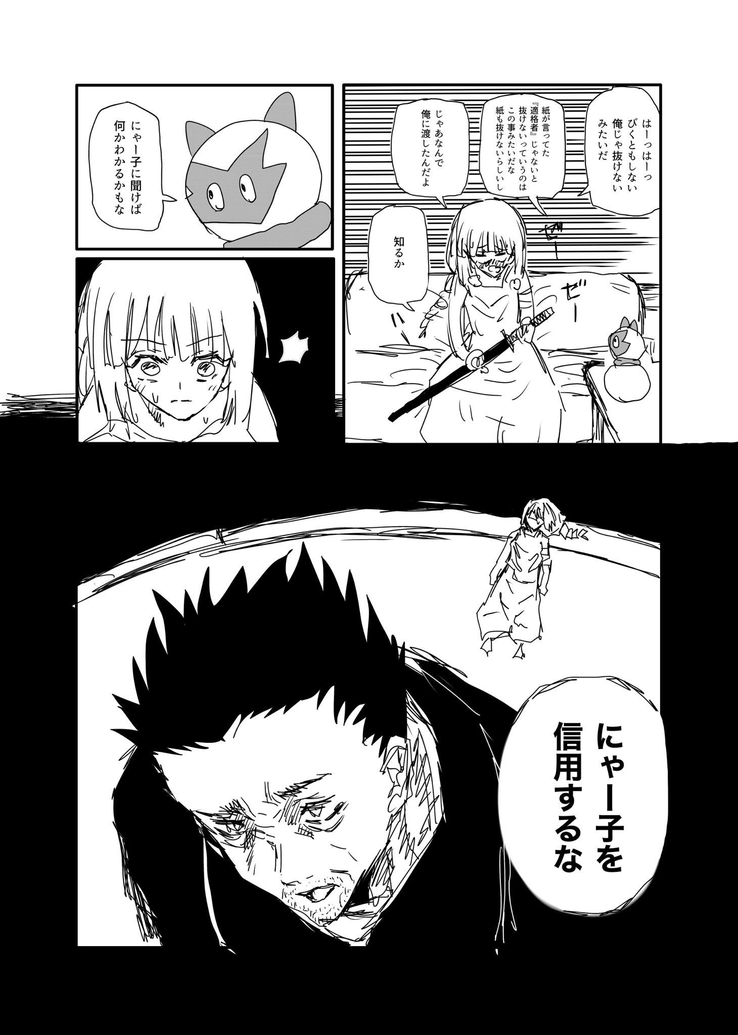 Twitfiend Saga  Chapter 24 「越境」 page 6
