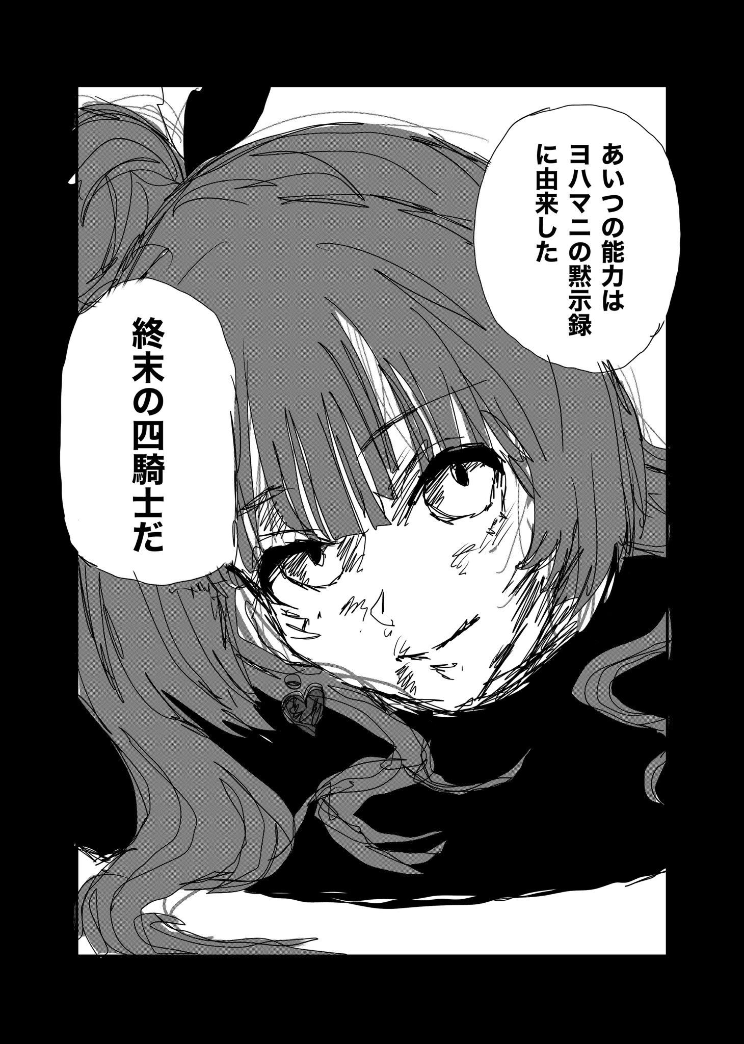 Twitfiend Saga  Chapter 24 「越境」 page 7