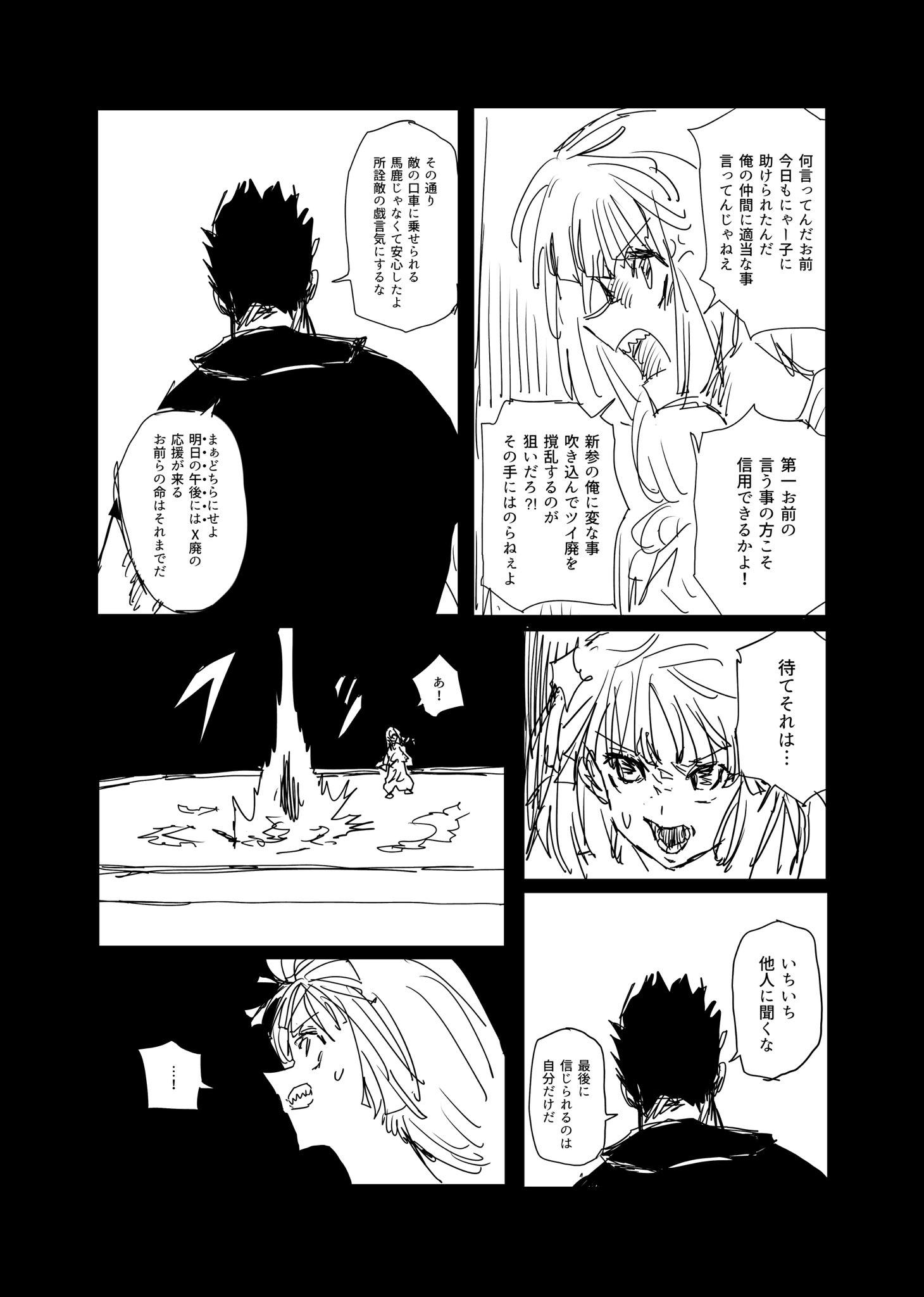 Twitfiend Saga  Chapter 24 「越境」 page 8