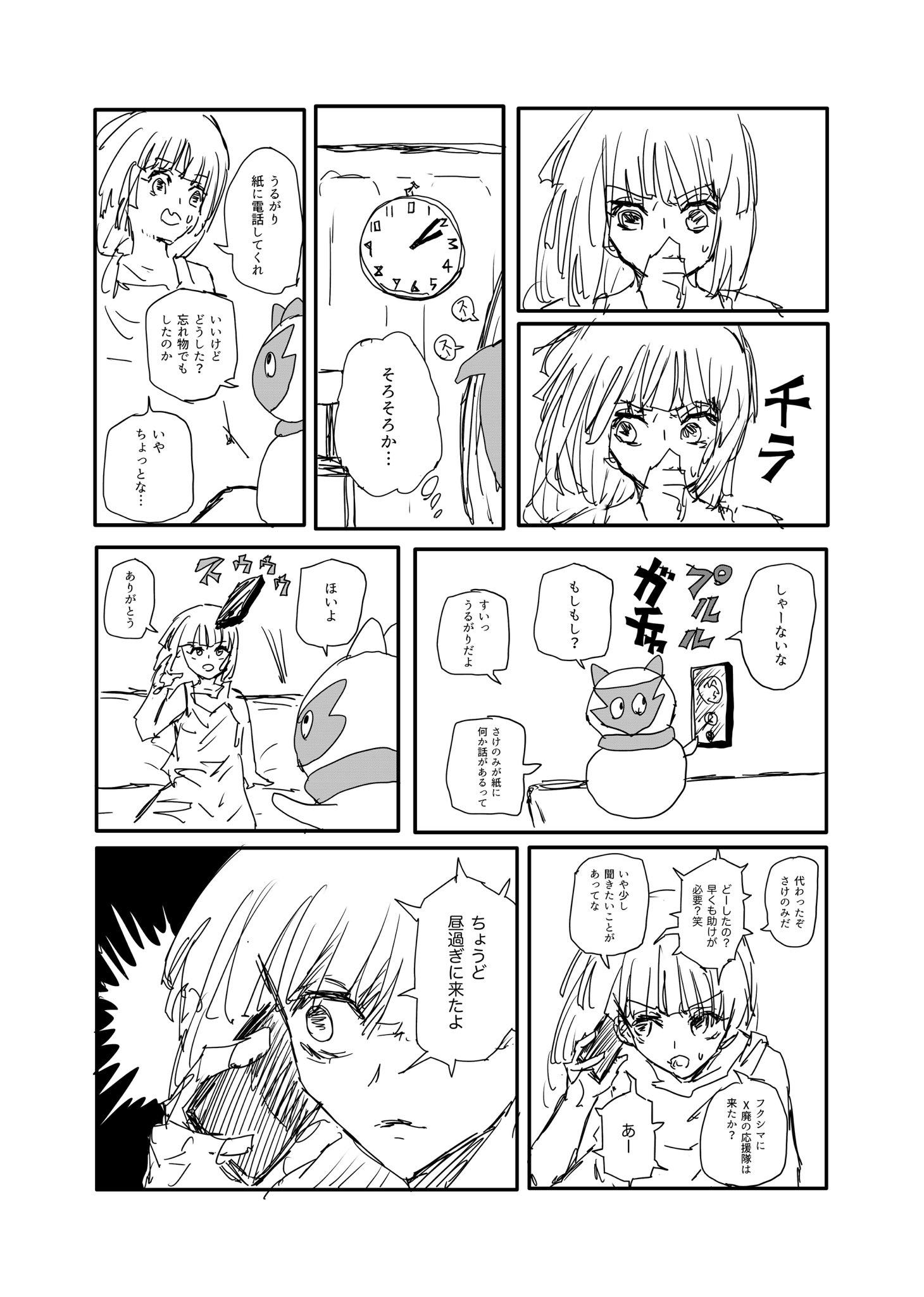 Twitfiend Saga  Chapter 24 「越境」 page 9