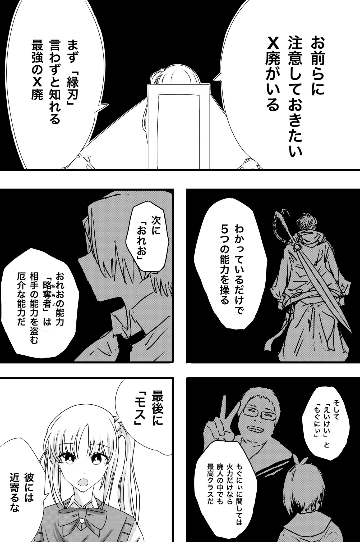 Twitfiend Saga  Chapter 3 「狼煙」 page 2