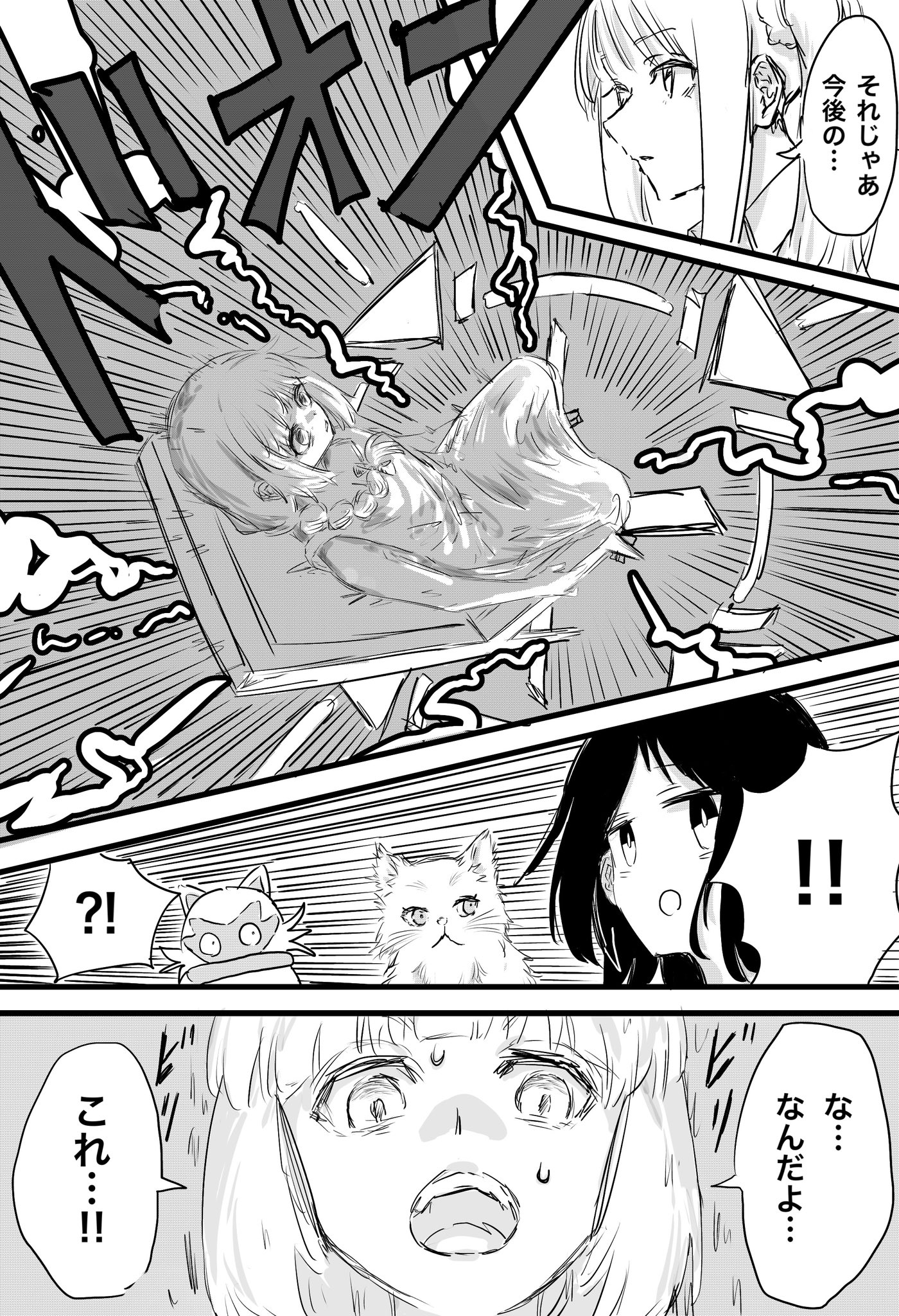 Twitfiend Saga  Chapter 3 「狼煙」 page 3