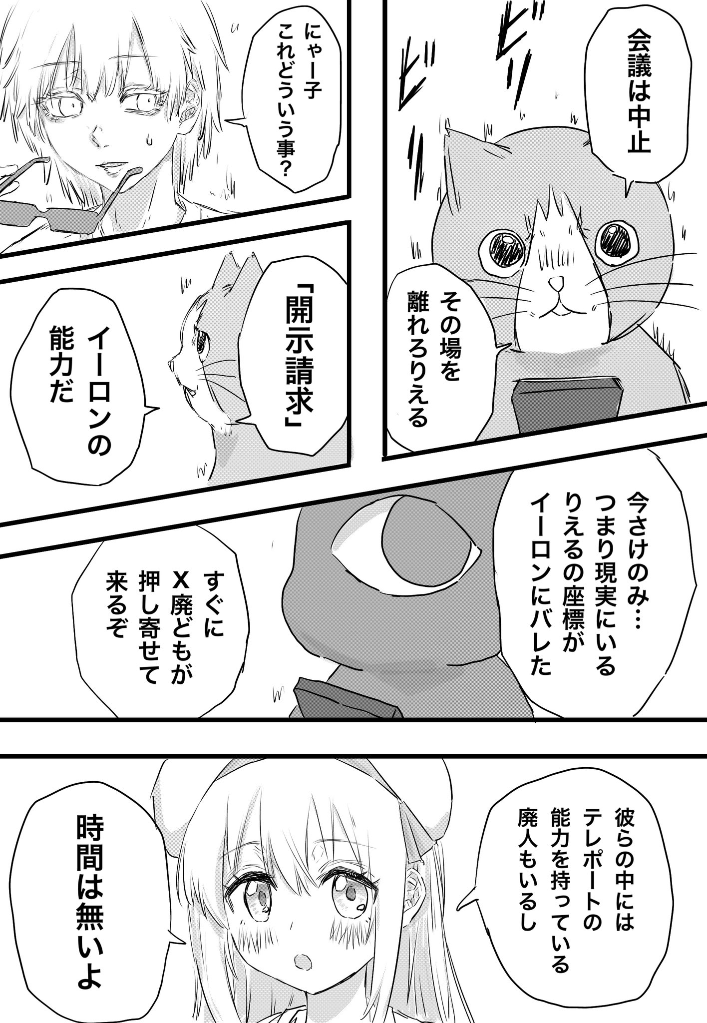Twitfiend Saga  Chapter 3 「狼煙」 page 4