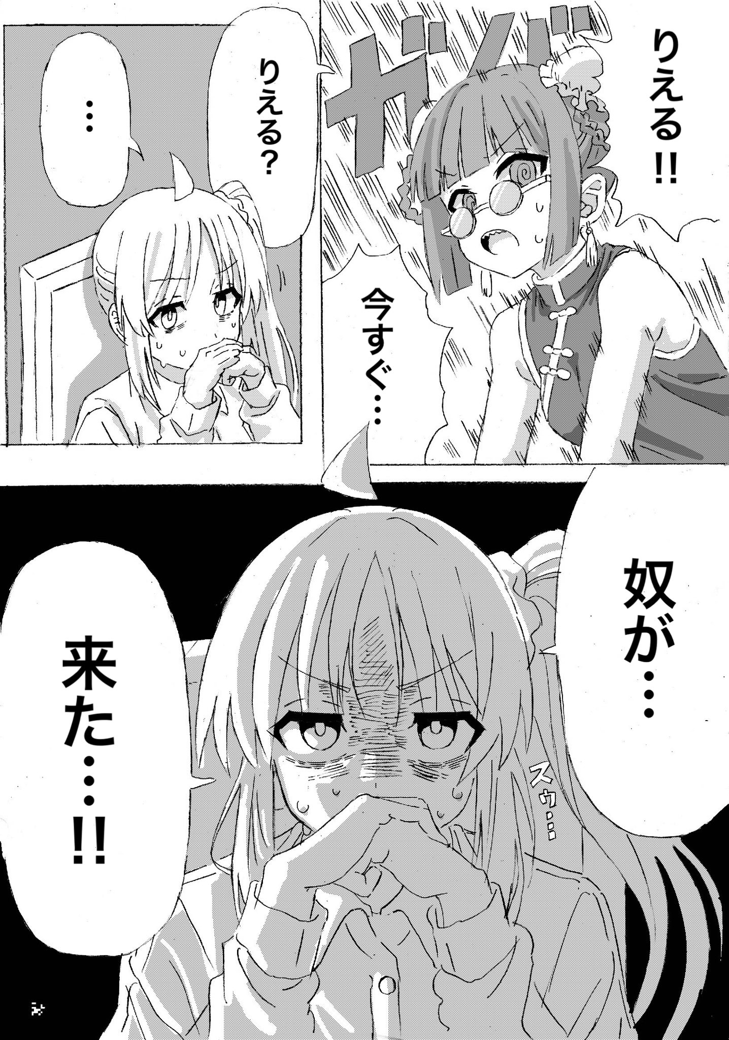 Twitfiend Saga  Chapter 3 「狼煙」 page 5