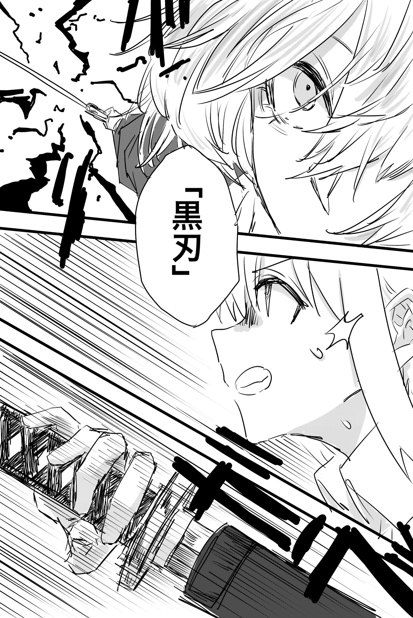 Twitfiend Saga  Chapter 3 「狼煙」 page 9