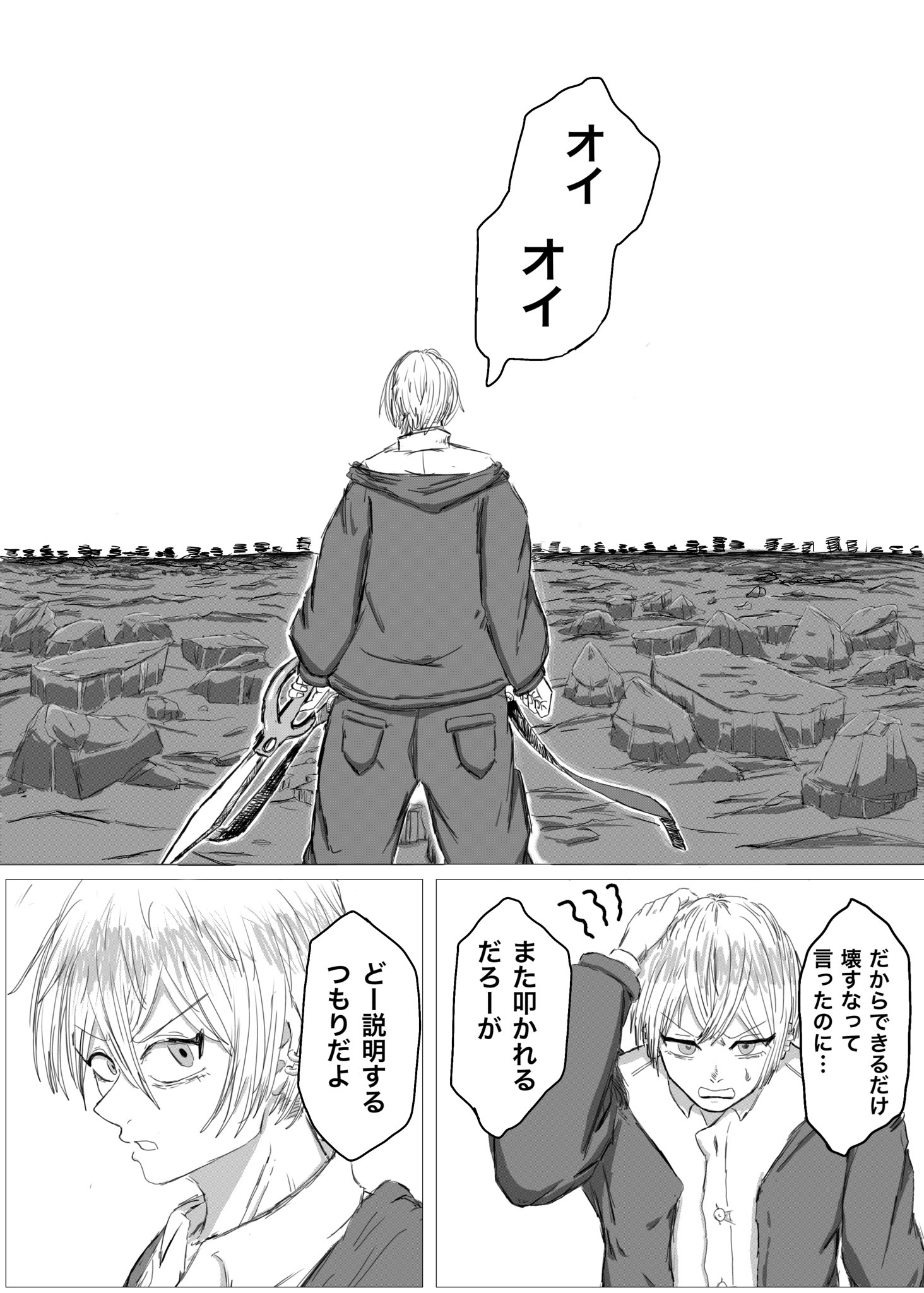 Twitfiend Saga  Chapter 4 「急襲」 page 10