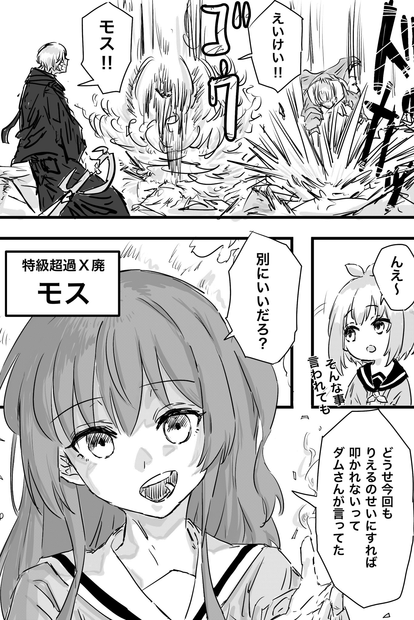 Twitfiend Saga  Chapter 4 「急襲」 page 11