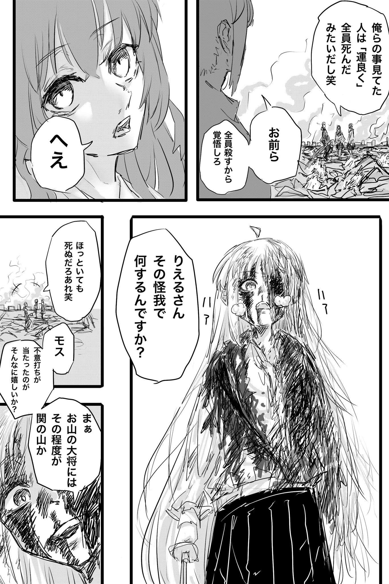 Twitfiend Saga  Chapter 4 「急襲」 page 12