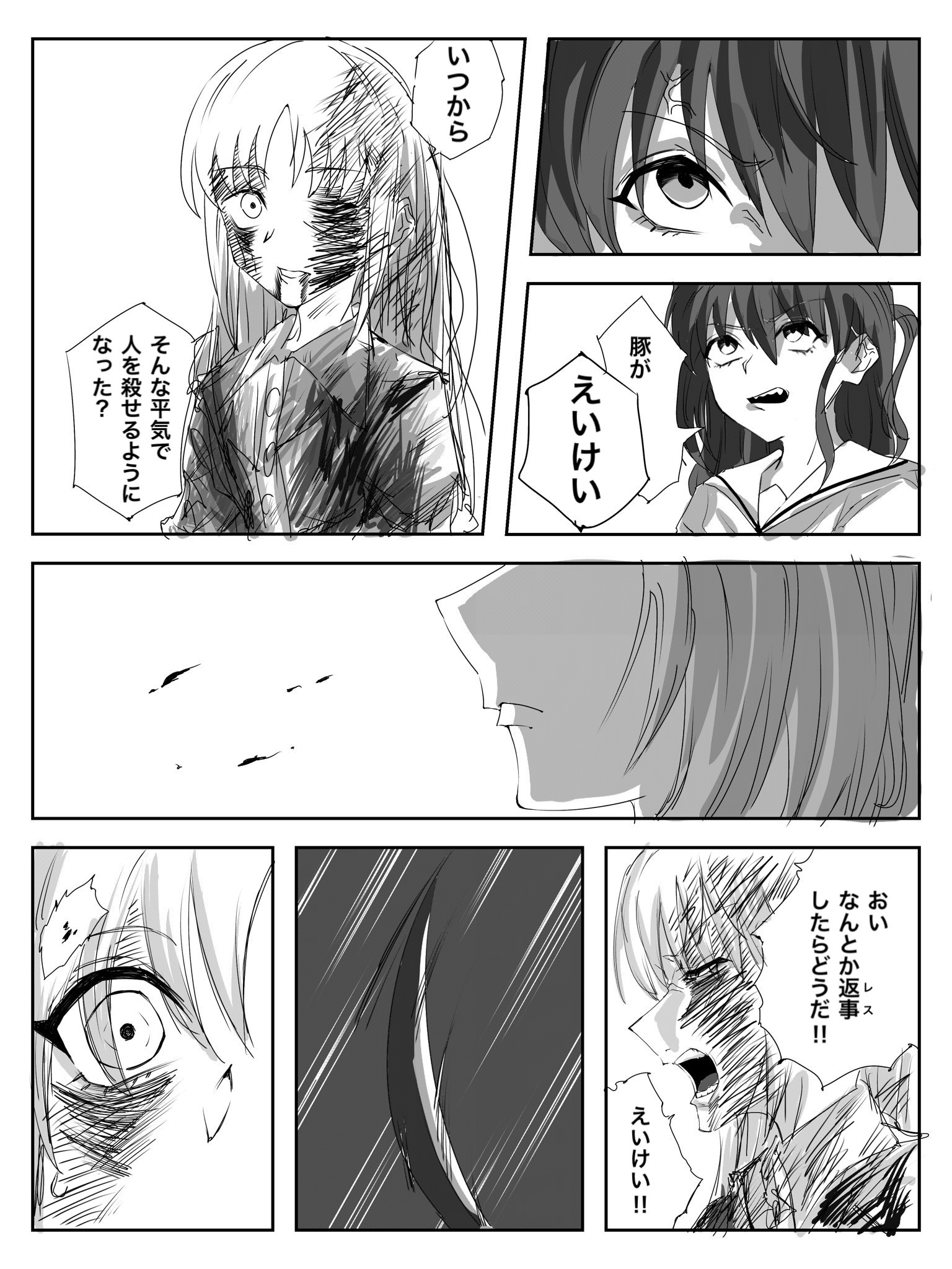 Twitfiend Saga  Chapter 4 「急襲」 page 13