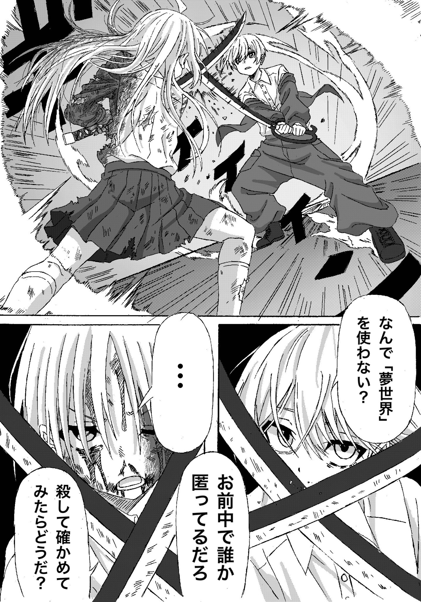 Twitfiend Saga  Chapter 4 「急襲」 page 14