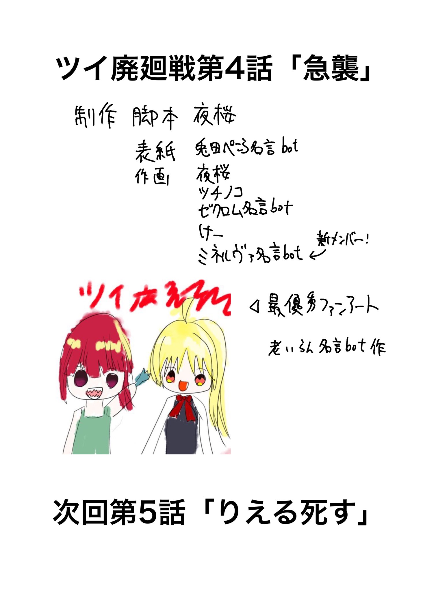 Twitfiend Saga  Chapter 4 「急襲」 page 15