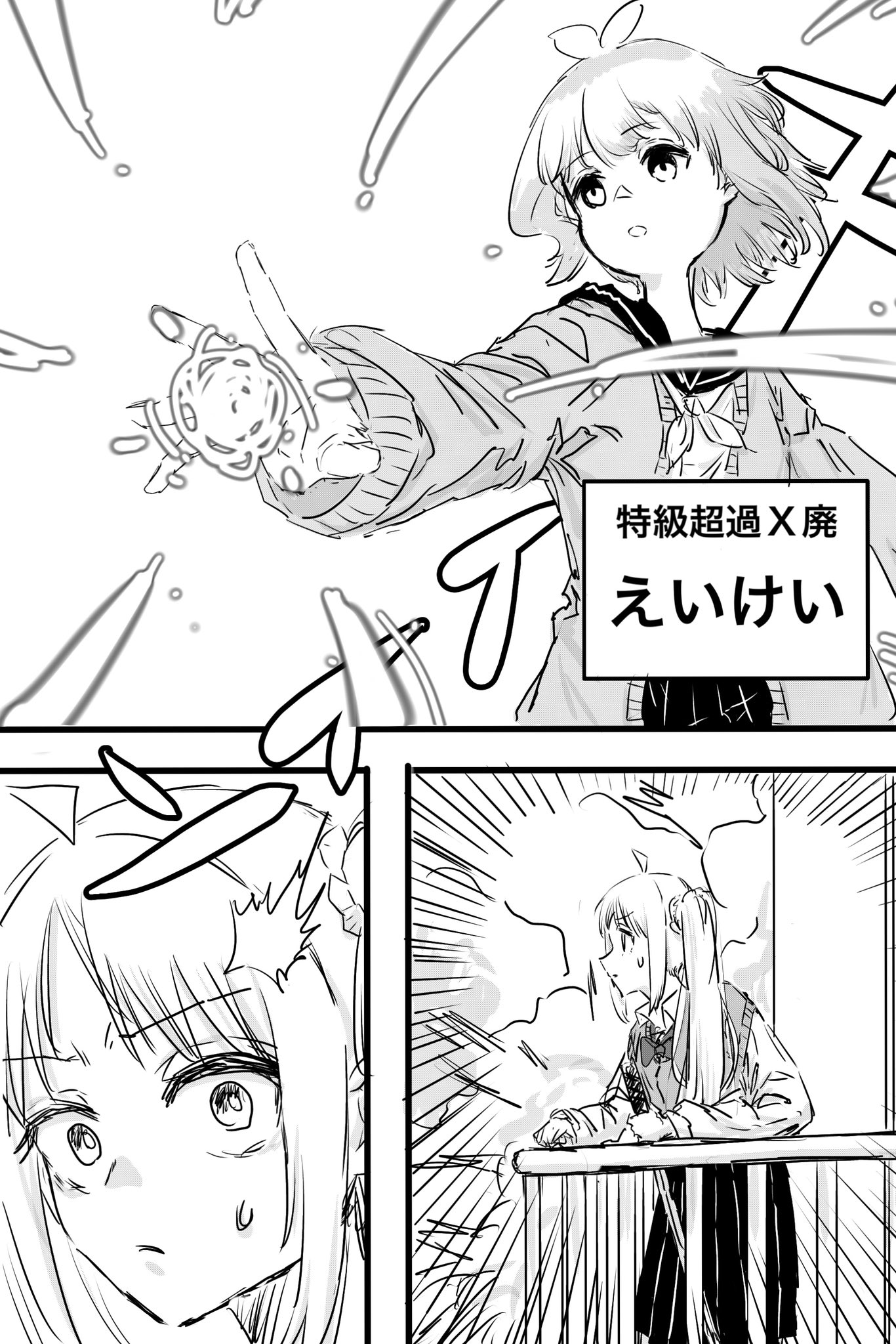 Twitfiend Saga  Chapter 4 「急襲」 page 2