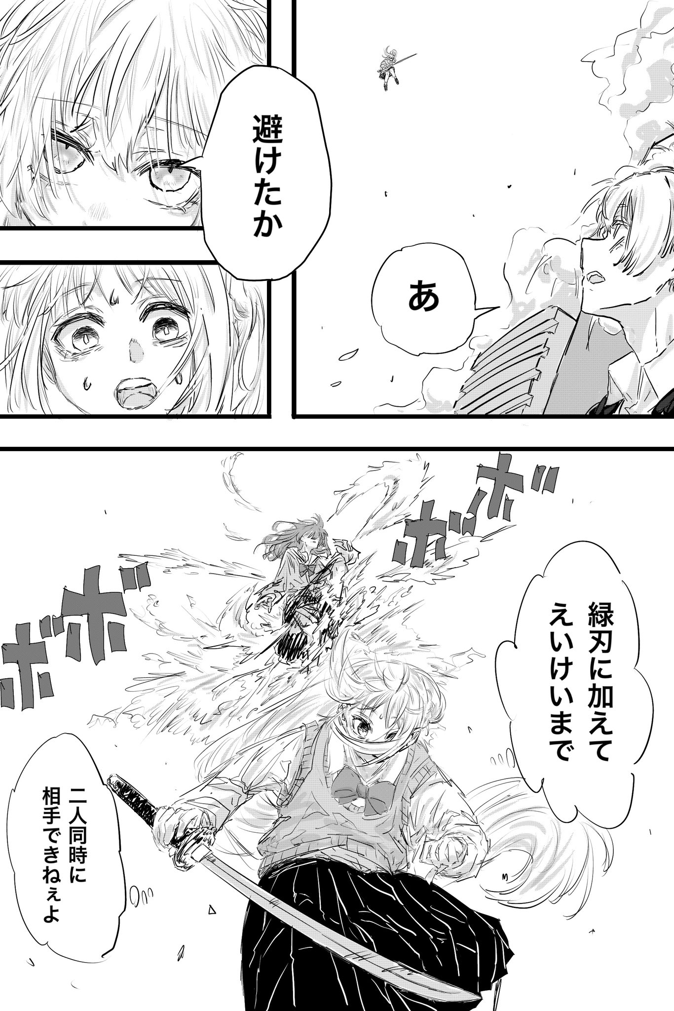 Twitfiend Saga  Chapter 4 「急襲」 page 6
