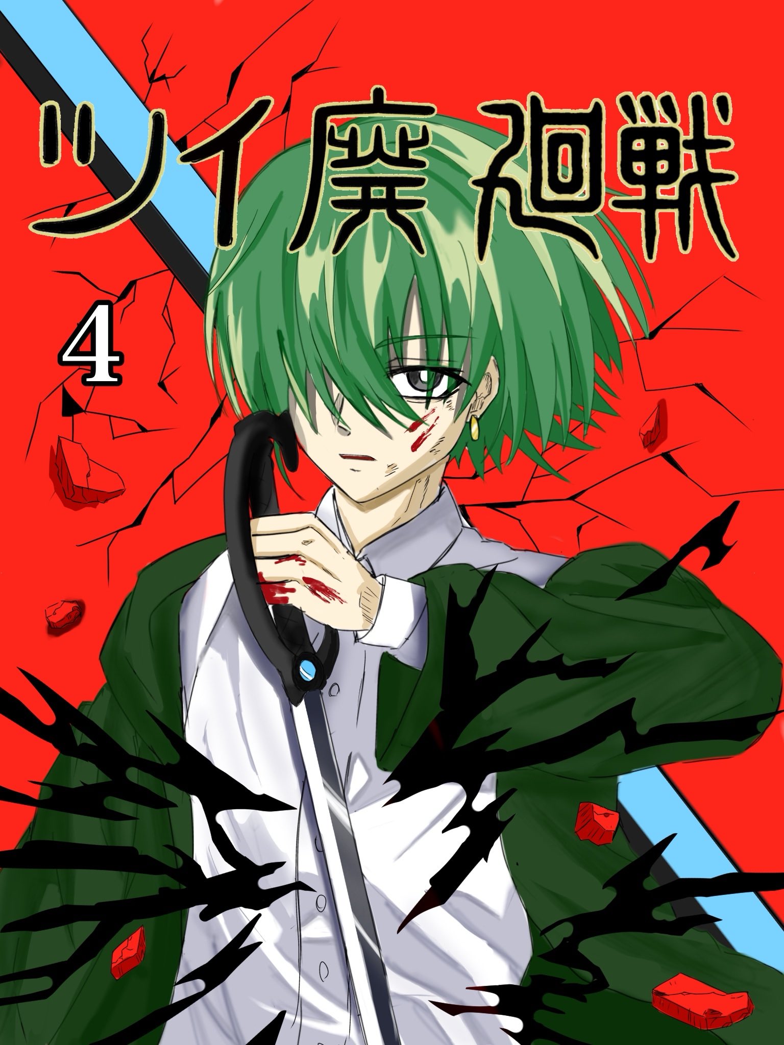 Twitfiend Saga  Chapter 4 「急襲」 page 1
