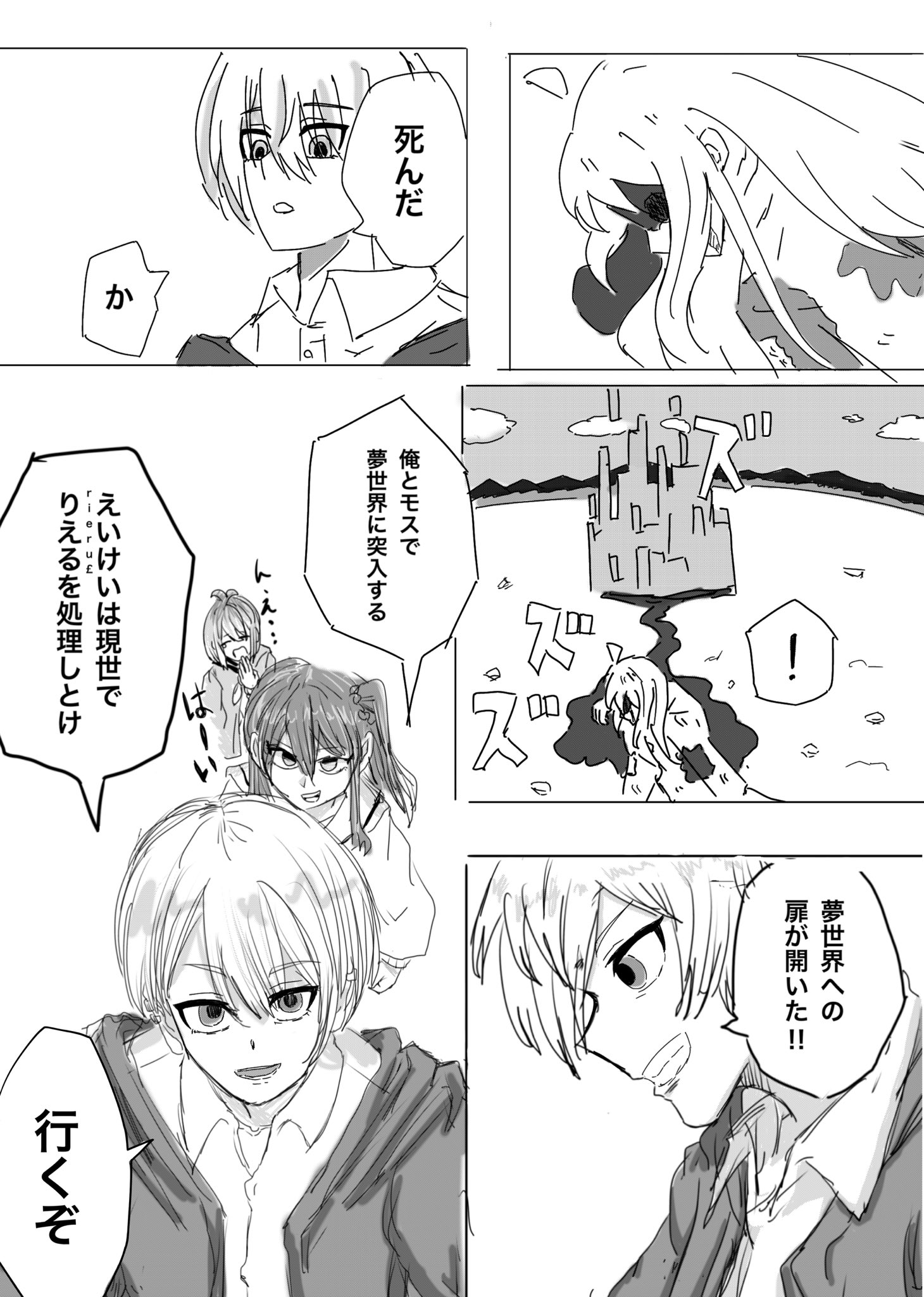 Twitfiend Saga  Chapter 5 「りえる死す」 page 10
