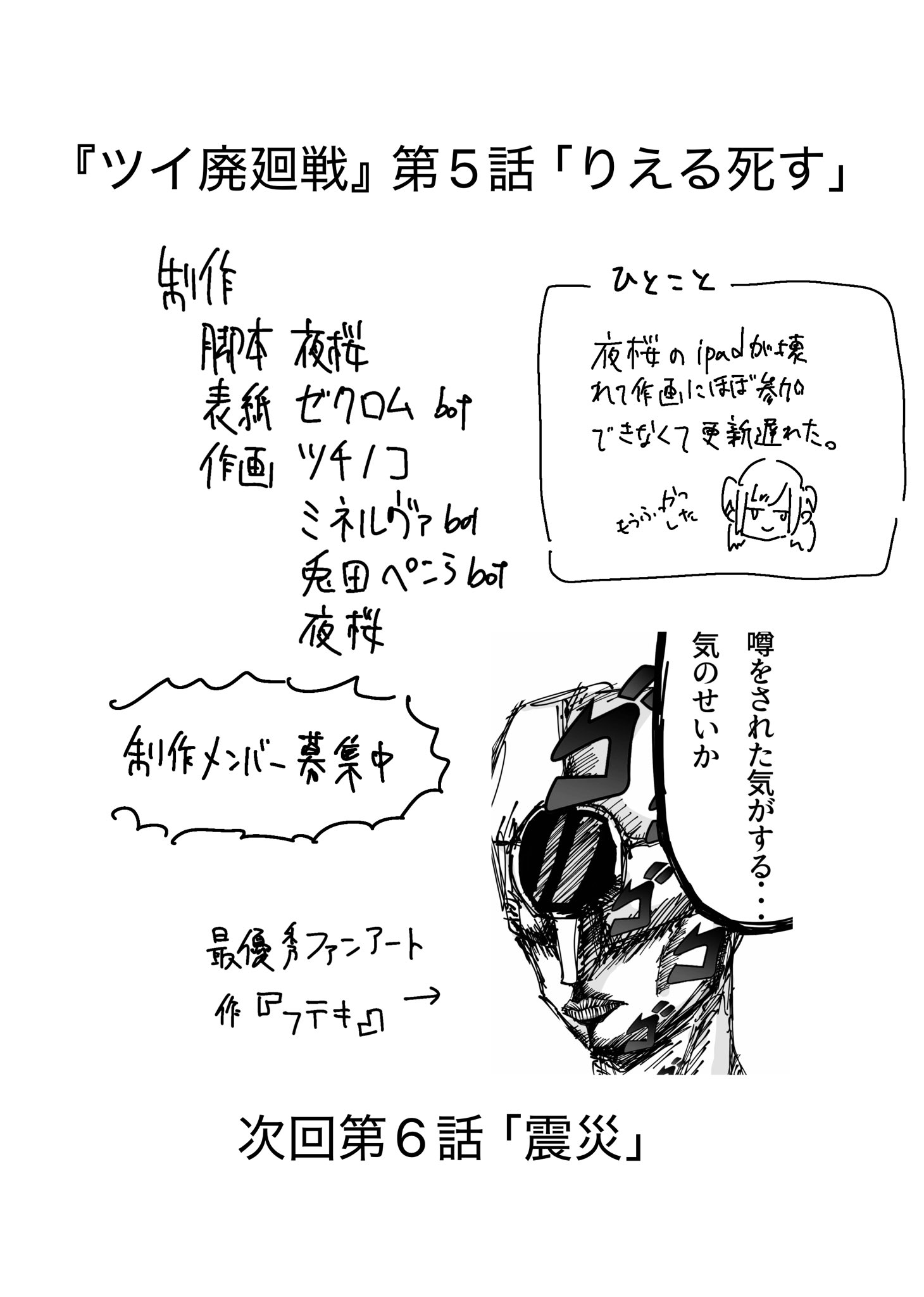 Twitfiend Saga  Chapter 5 「りえる死す」 page 11