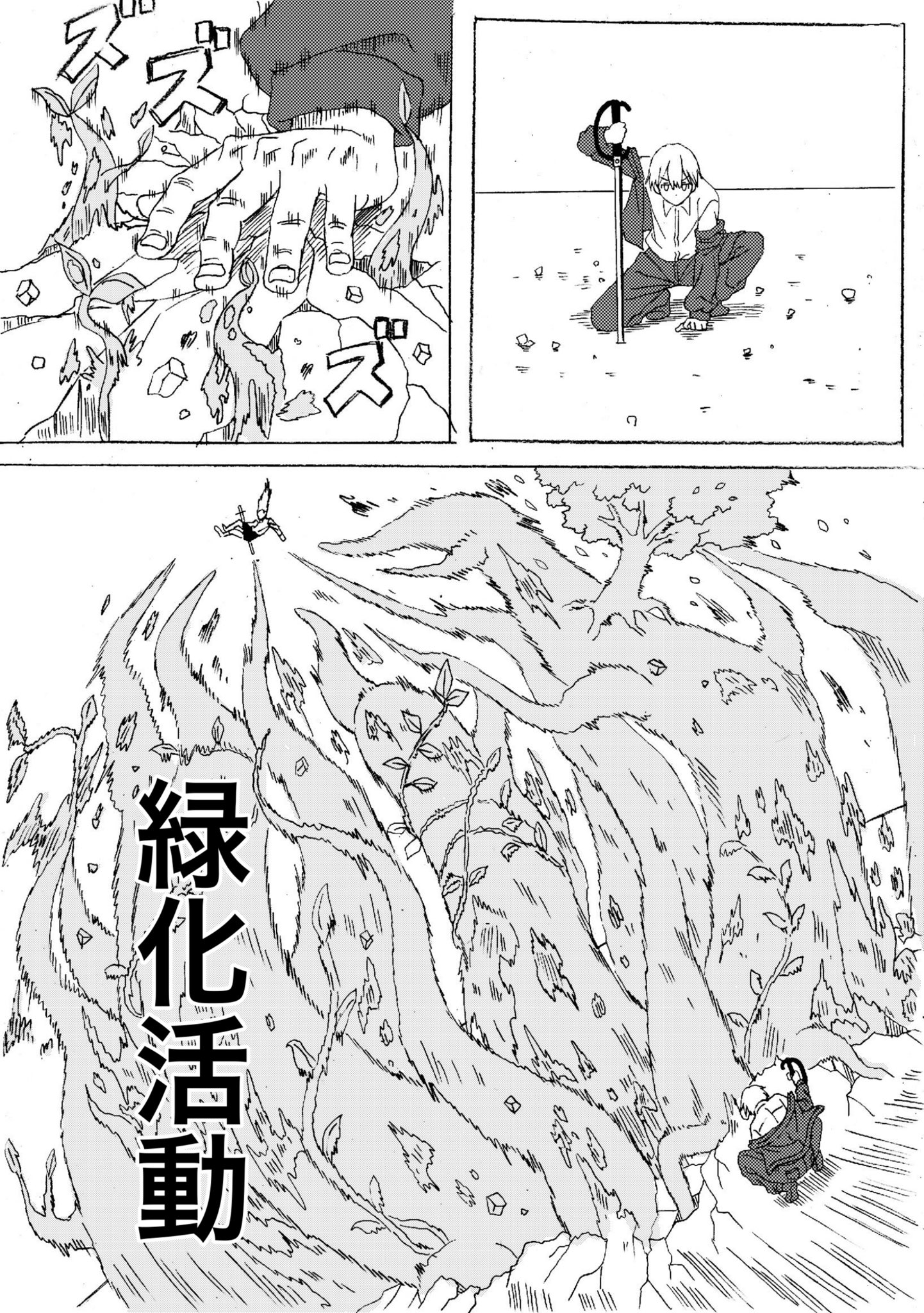 Twitfiend Saga  Chapter 5 「りえる死す」 page 4
