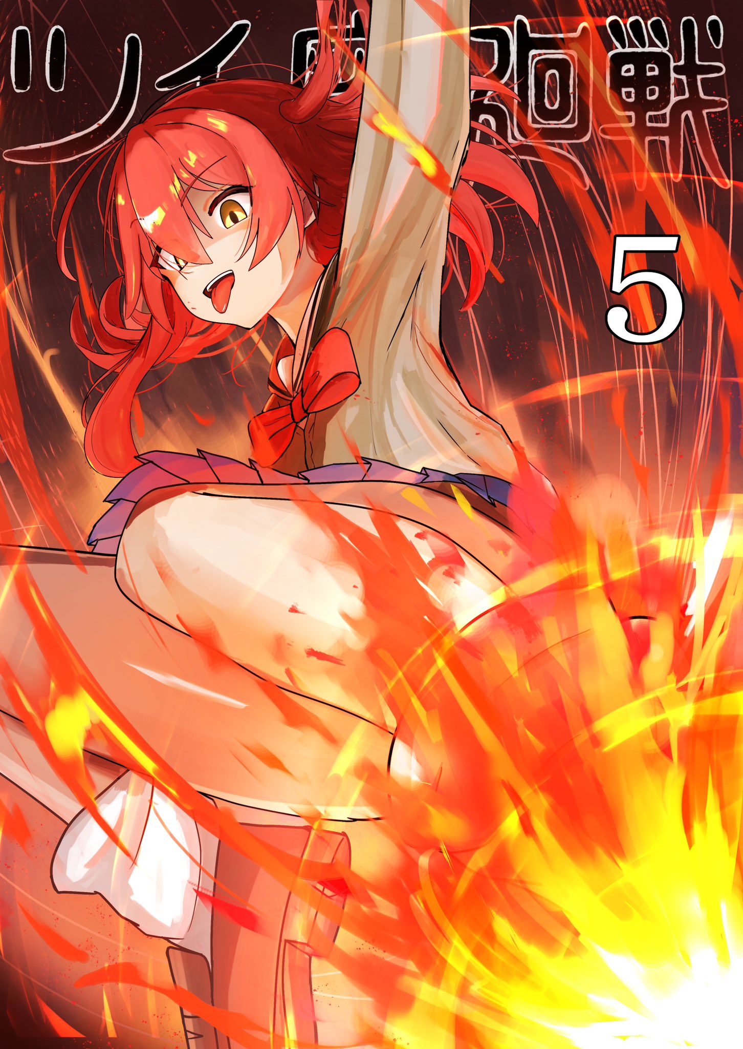 Twitfiend Saga  Chapter 5 「りえる死す」 page 1