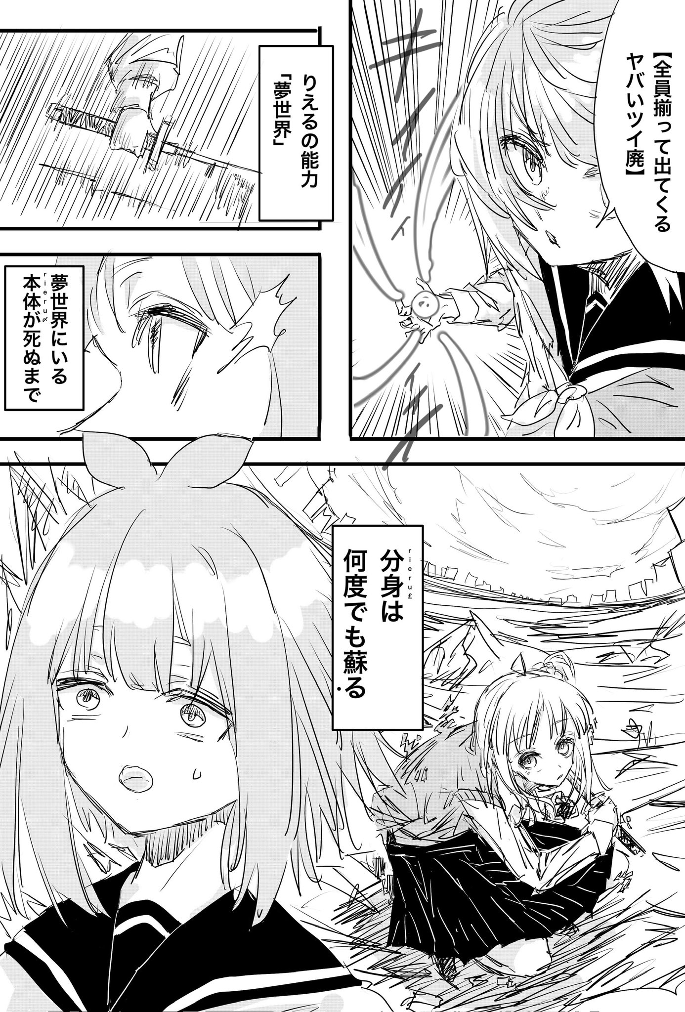 Twitfiend Saga  Chapter 6 「震災」 page 10
