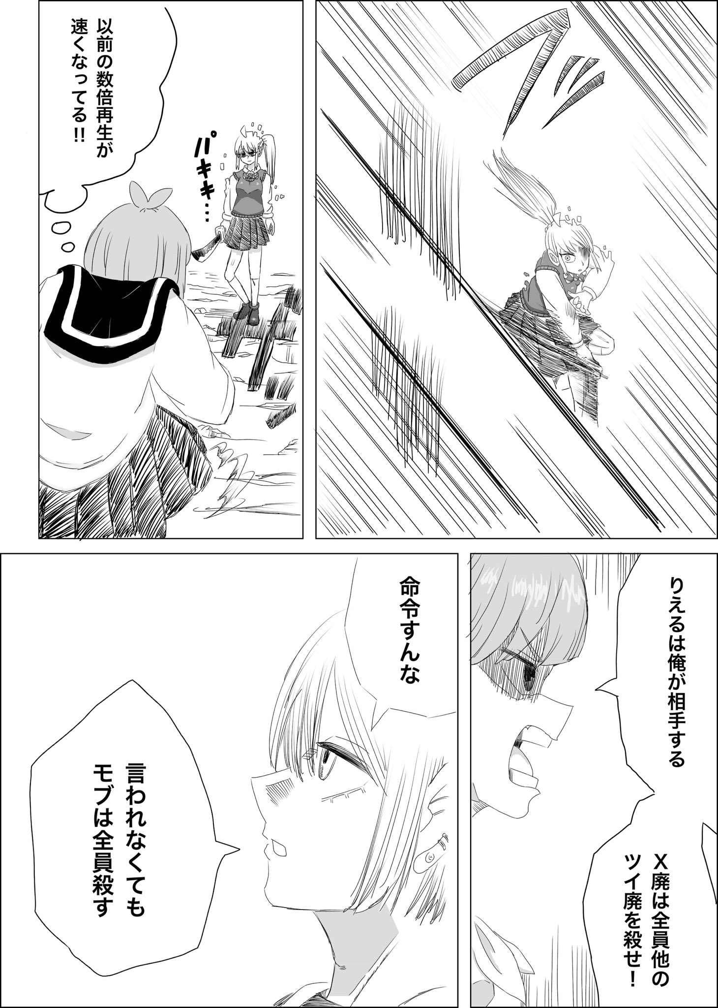 Twitfiend Saga  Chapter 6 「震災」 page 11