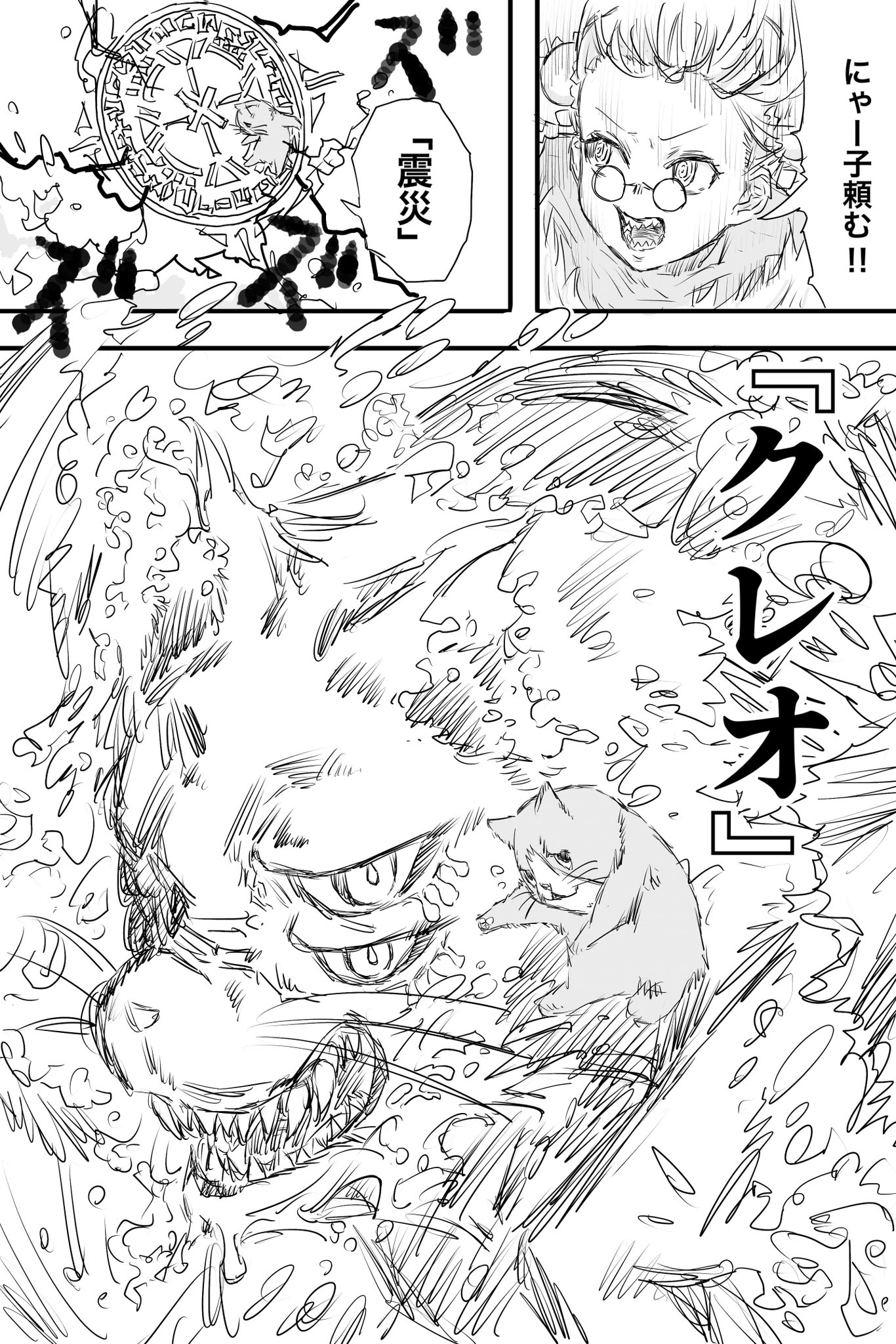 Twitfiend Saga  Chapter 6 「震災」 page 12