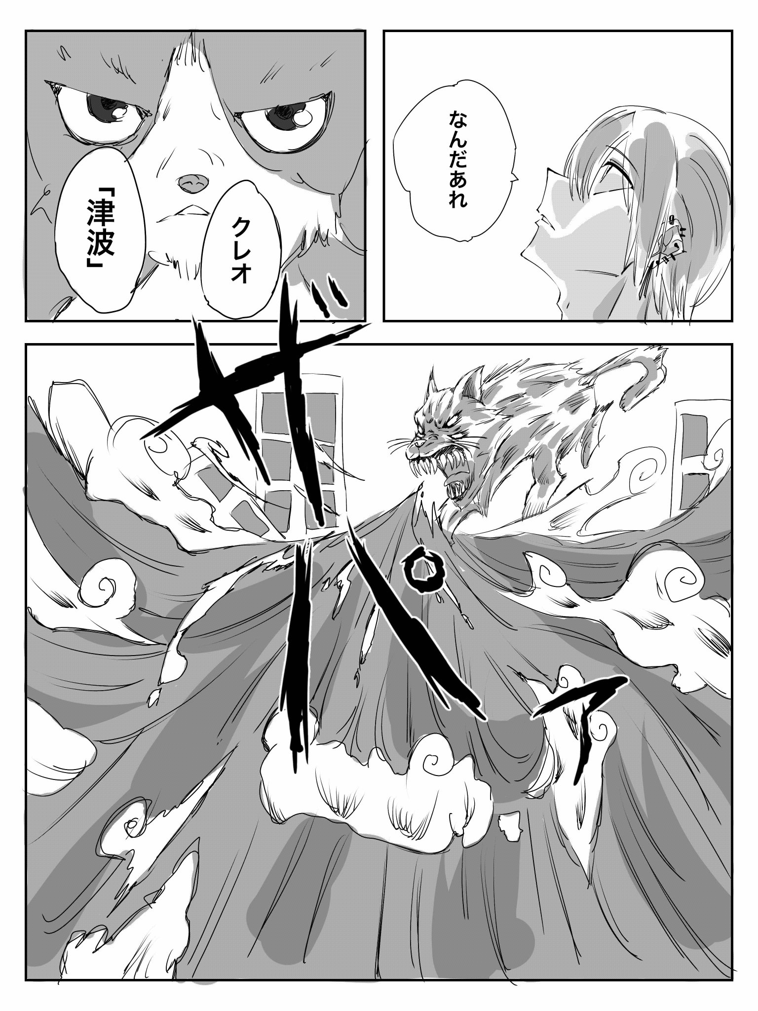 Twitfiend Saga  Chapter 6 「震災」 page 13
