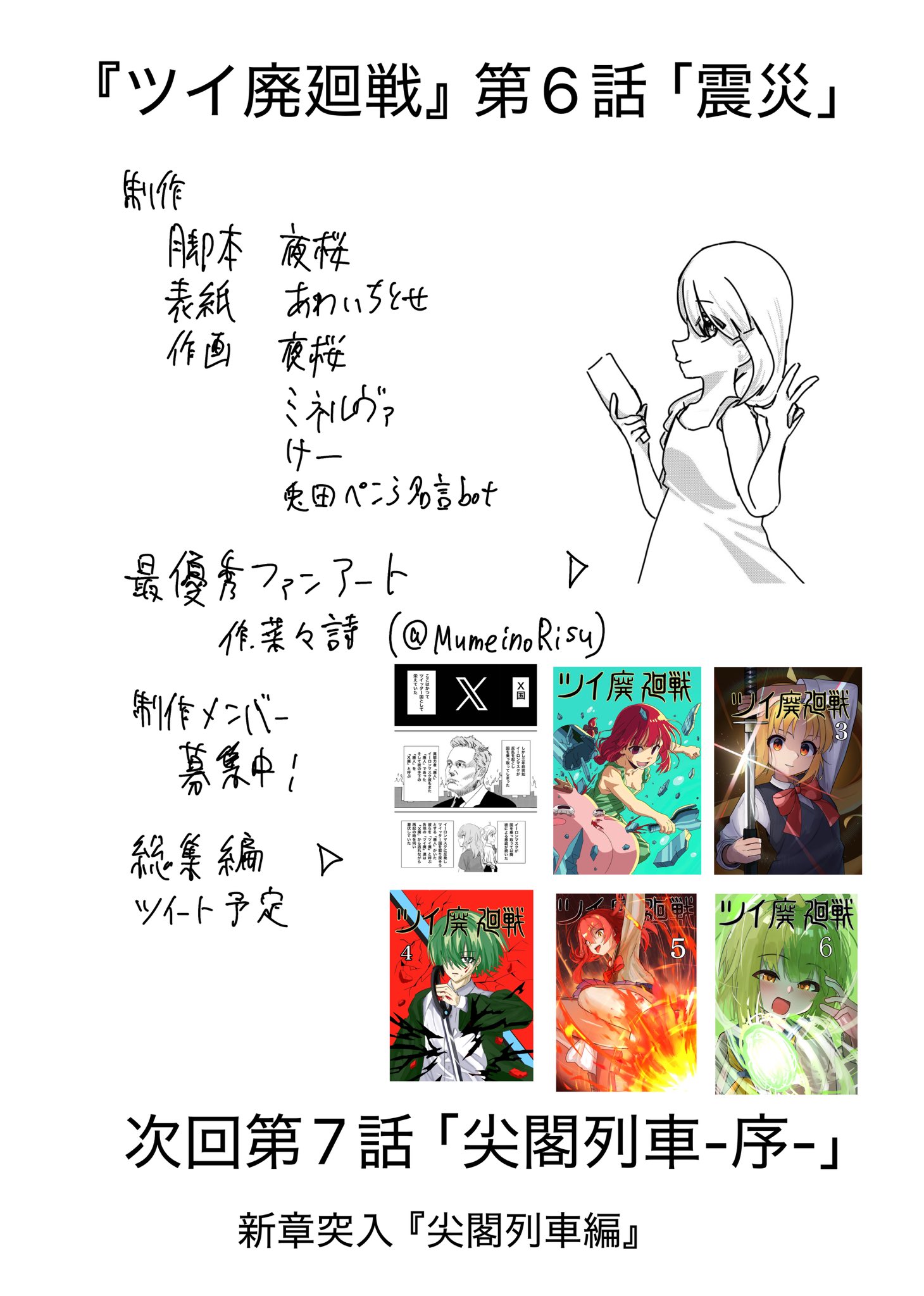 Twitfiend Saga  Chapter 6 「震災」 page 16