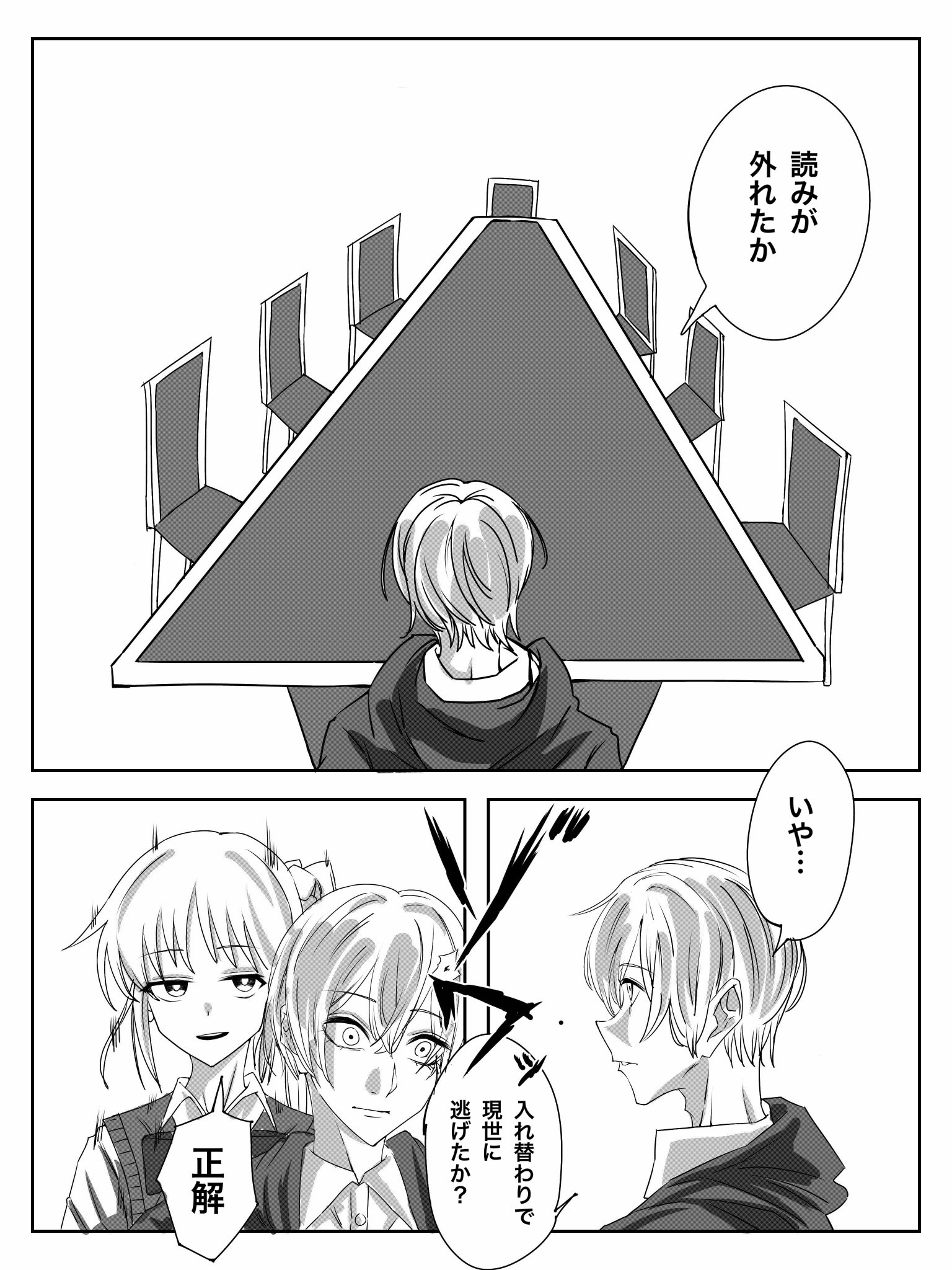Twitfiend Saga  Chapter 6 「震災」 page 2
