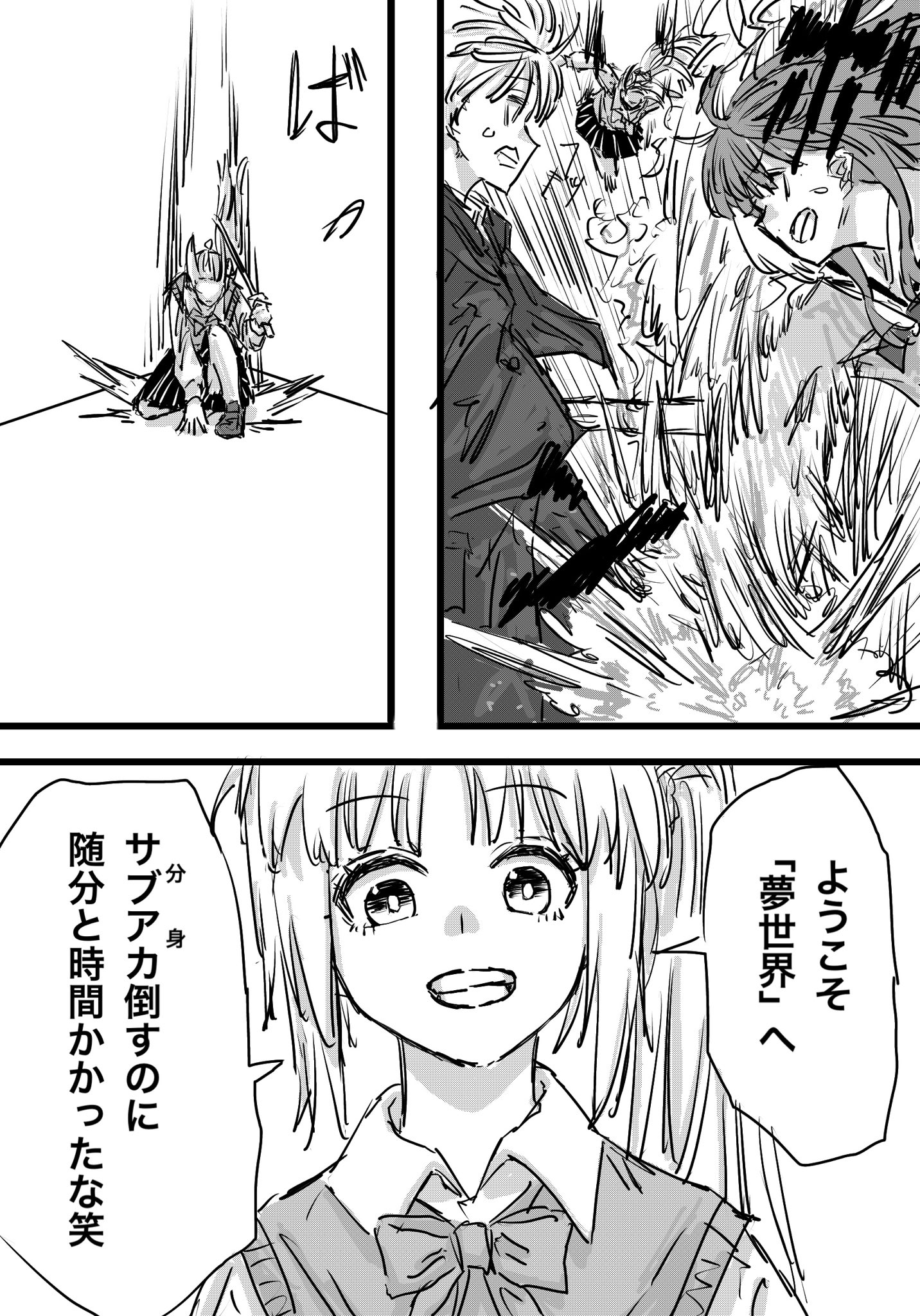 Twitfiend Saga  Chapter 6 「震災」 page 3