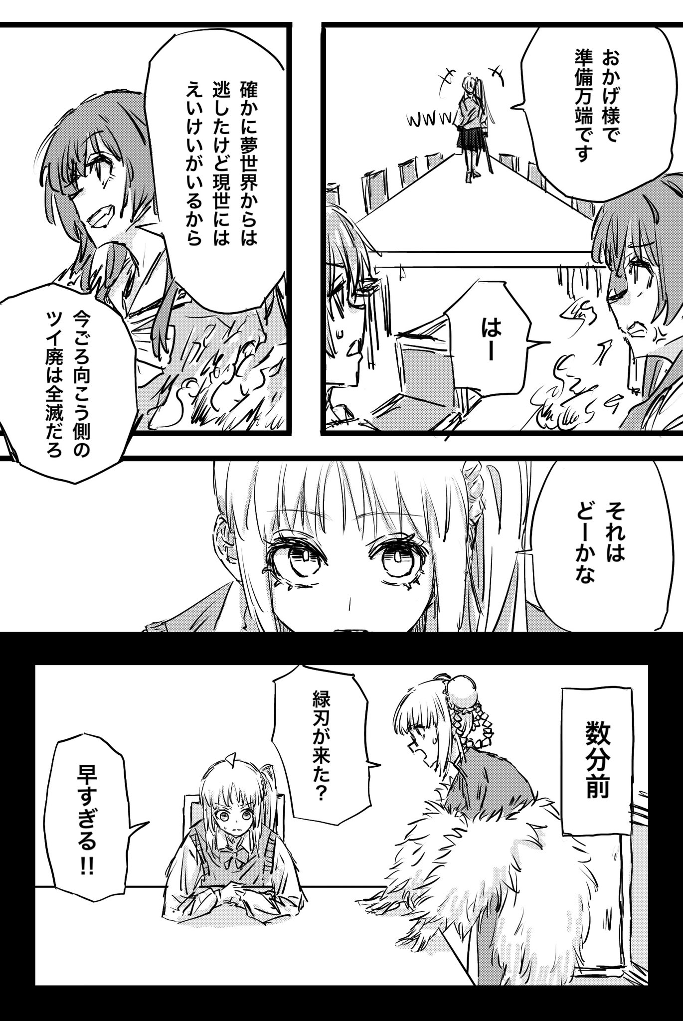 Twitfiend Saga  Chapter 6 「震災」 page 4