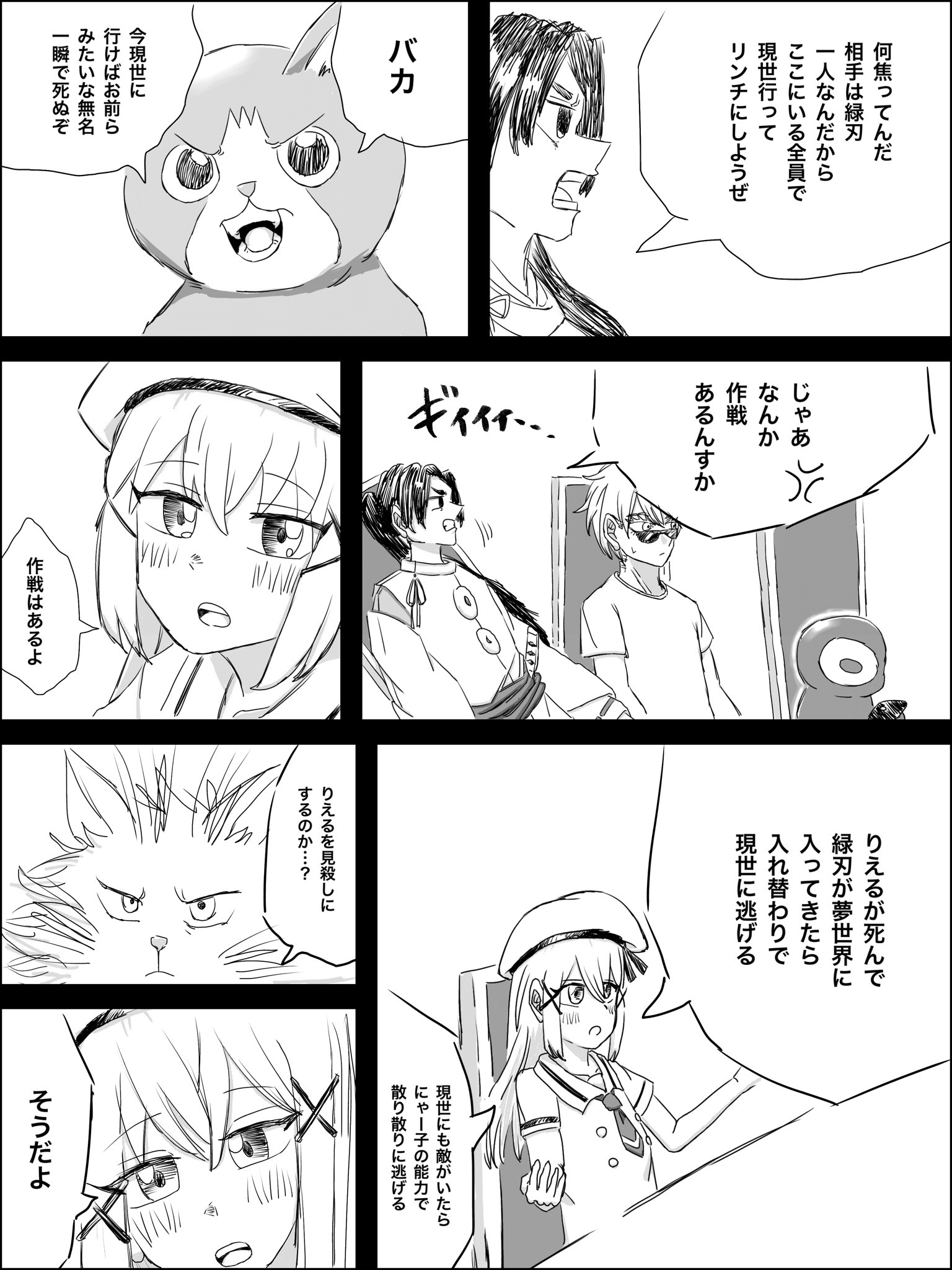Twitfiend Saga  Chapter 6 「震災」 page 5