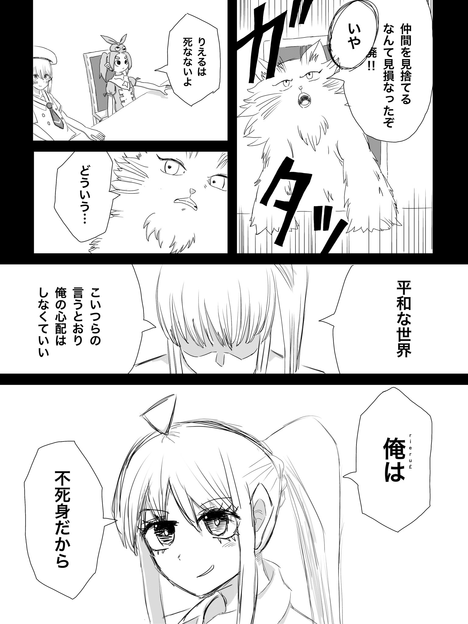 Twitfiend Saga  Chapter 6 「震災」 page 6