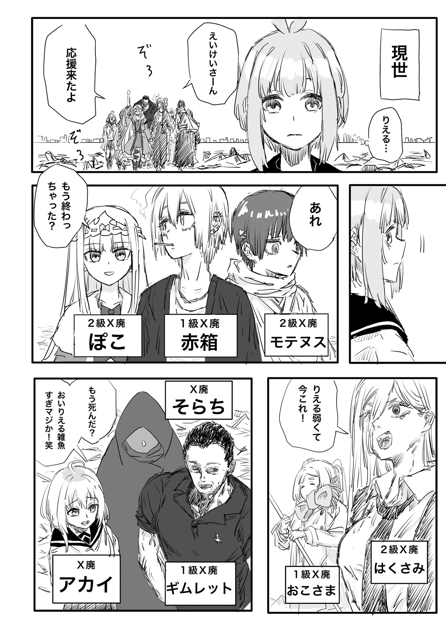 Twitfiend Saga  Chapter 6 「震災」 page 7