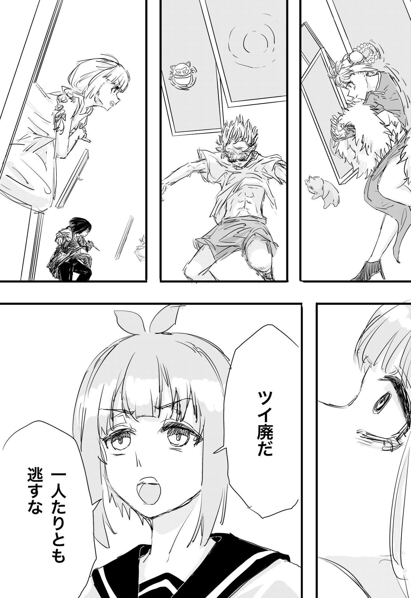 Twitfiend Saga  Chapter 6 「震災」 page 9