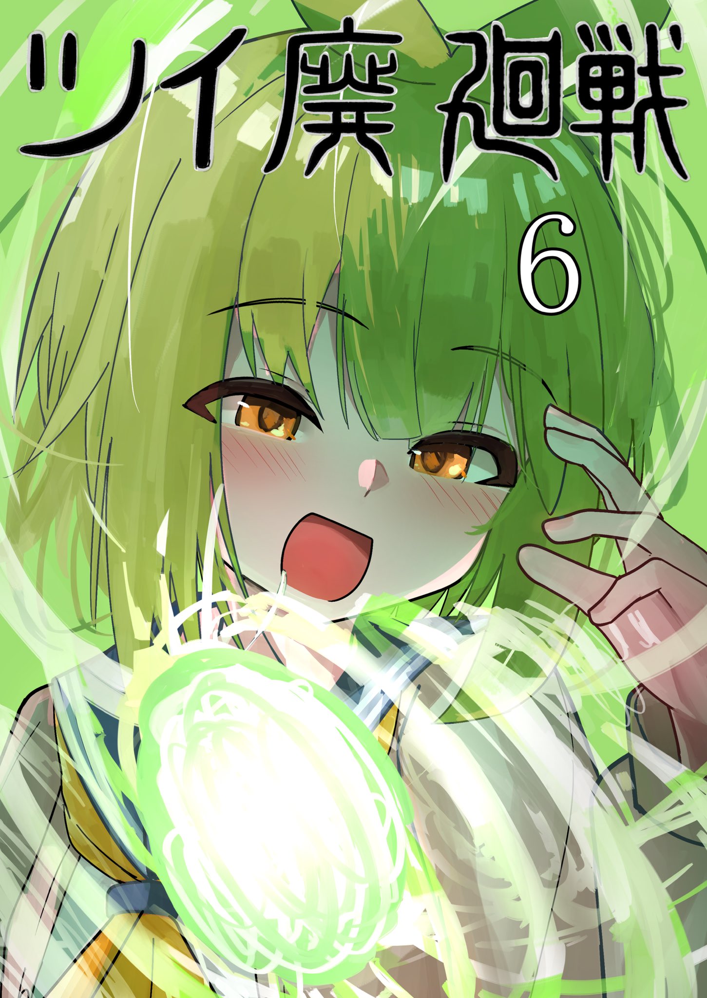 Twitfiend Saga  Chapter 6 「震災」 page 1