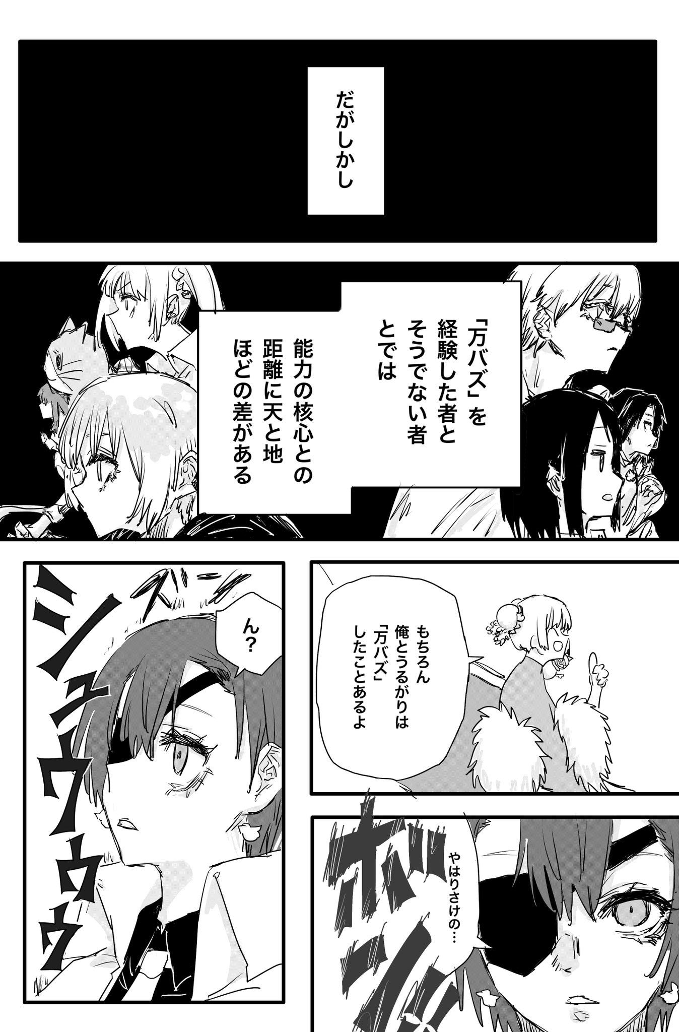 Twitfiend Saga  Chapter 7 「尖閣列車-序-」 page 10