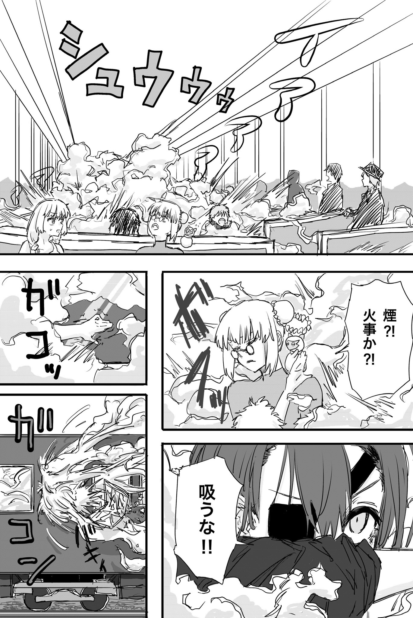 Twitfiend Saga  Chapter 7 「尖閣列車-序-」 page 11