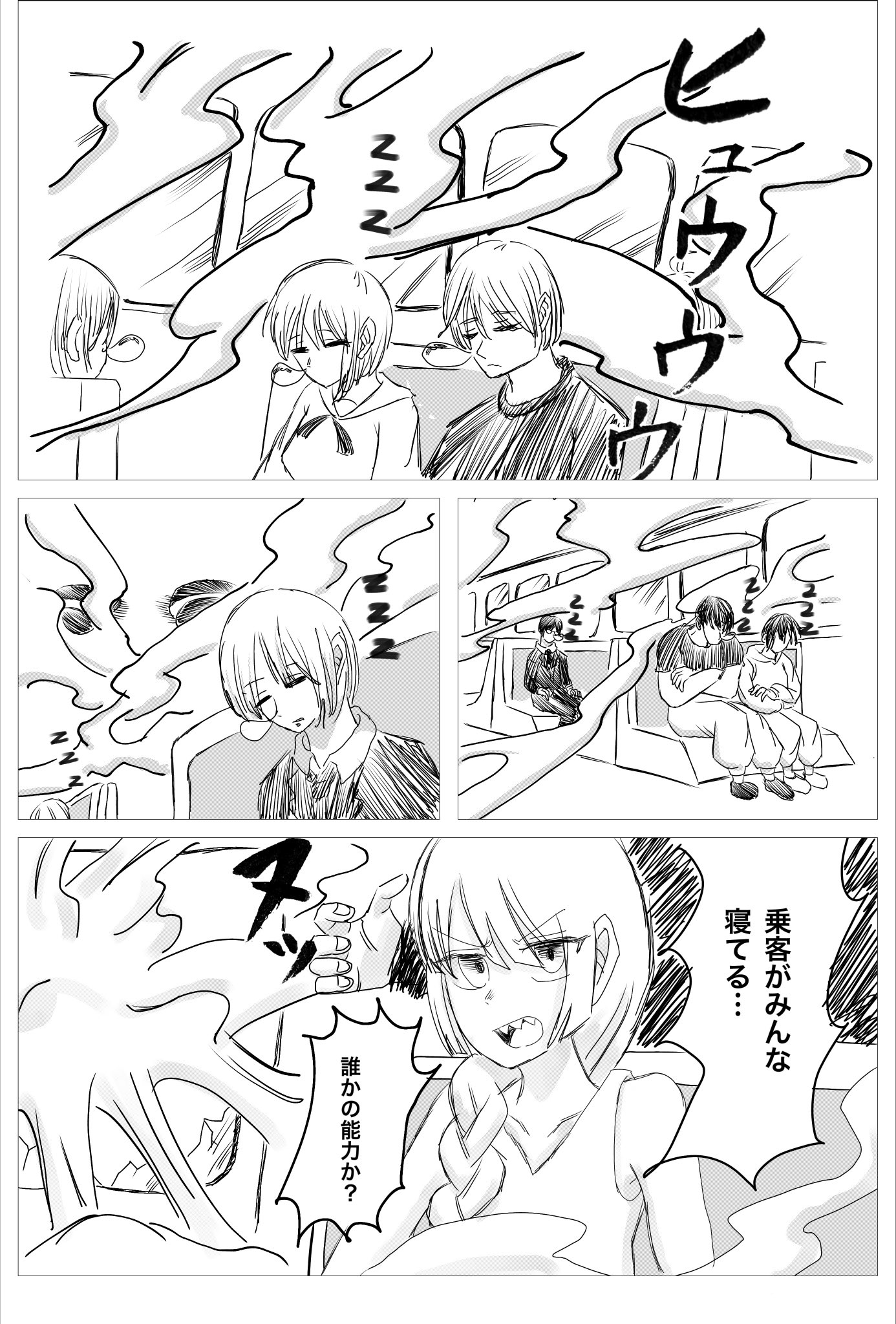 Twitfiend Saga  Chapter 7 「尖閣列車-序-」 page 12
