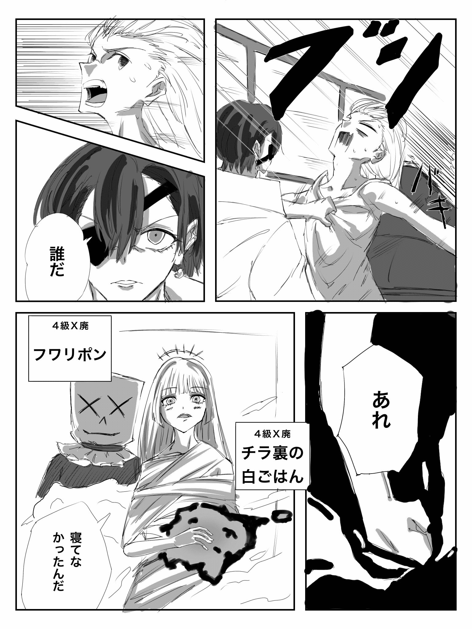 Twitfiend Saga  Chapter 7 「尖閣列車-序-」 page 13